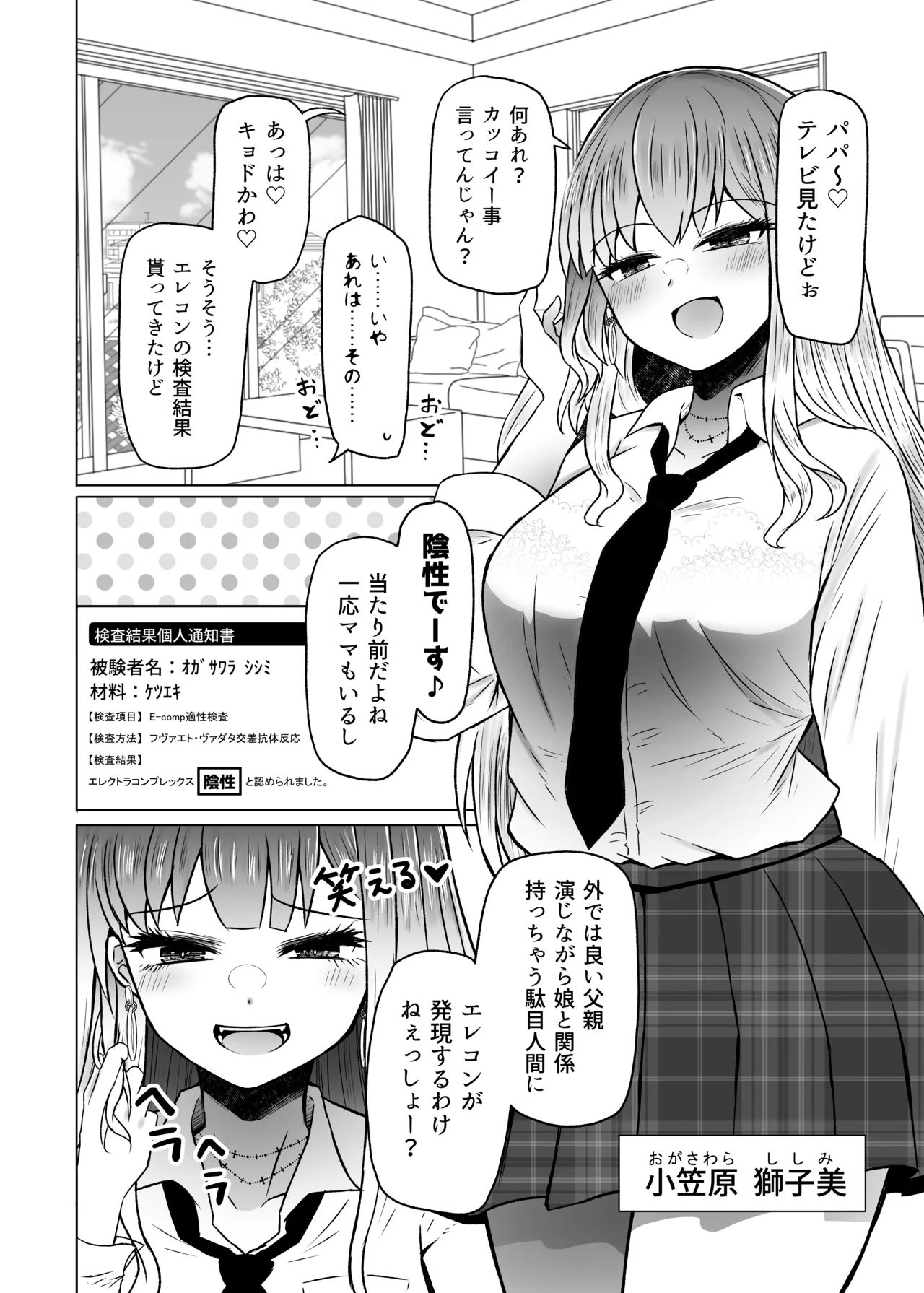 遺伝性疾患のリスクが無いなら実父と子作りしてもいいよね 8 Page.6