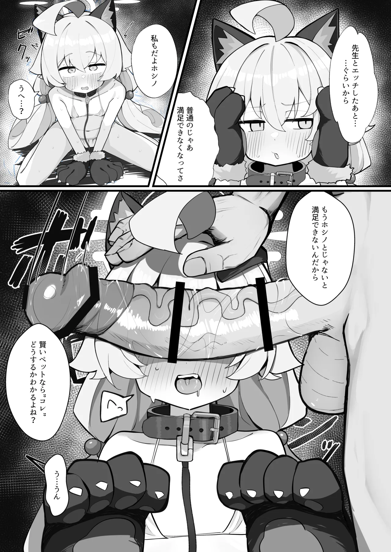 ホシノとペット性活 Page.11