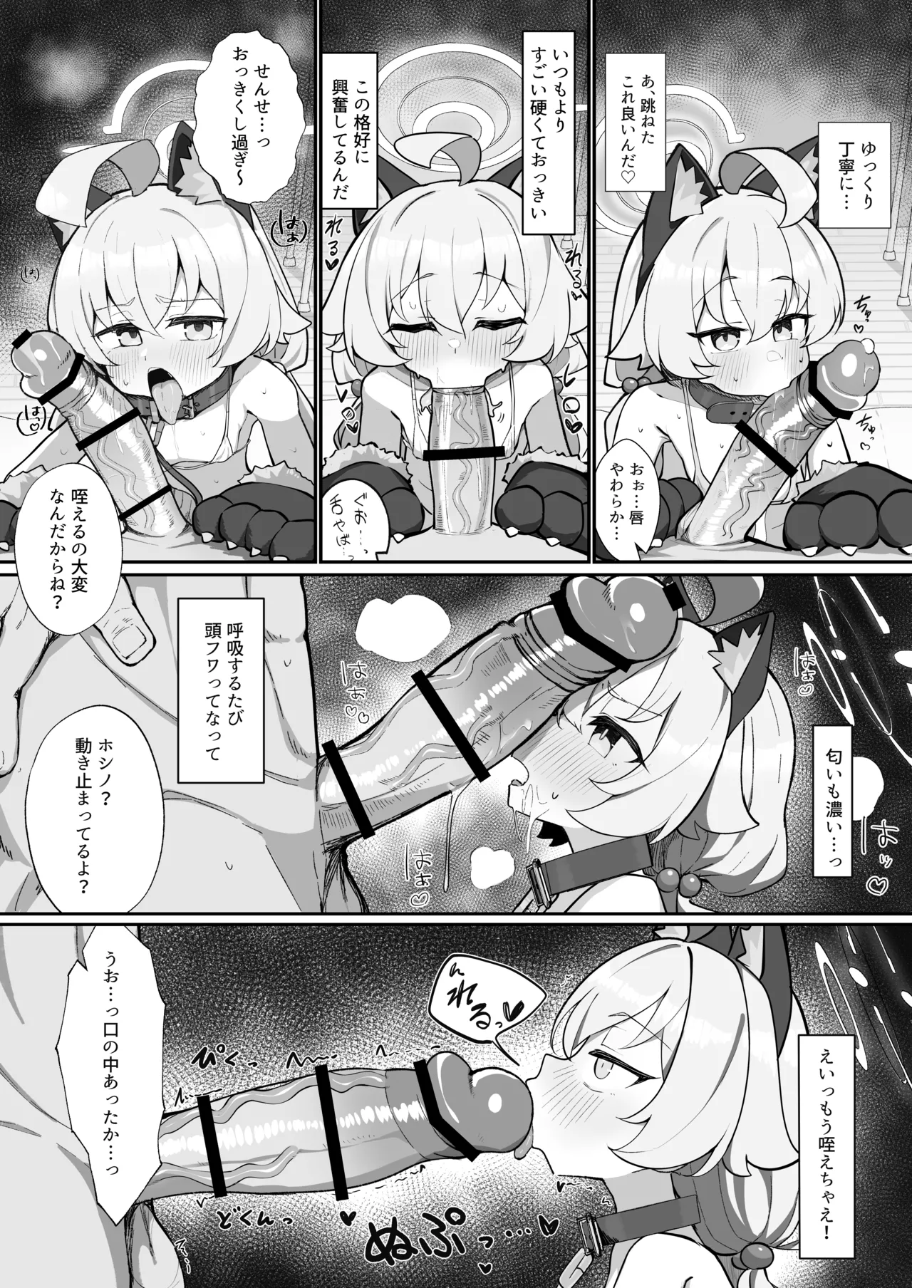 ホシノとペット性活 Page.12