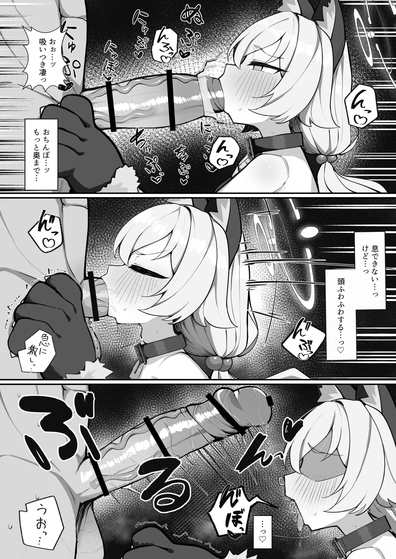 ホシノとペット性活 Page.13