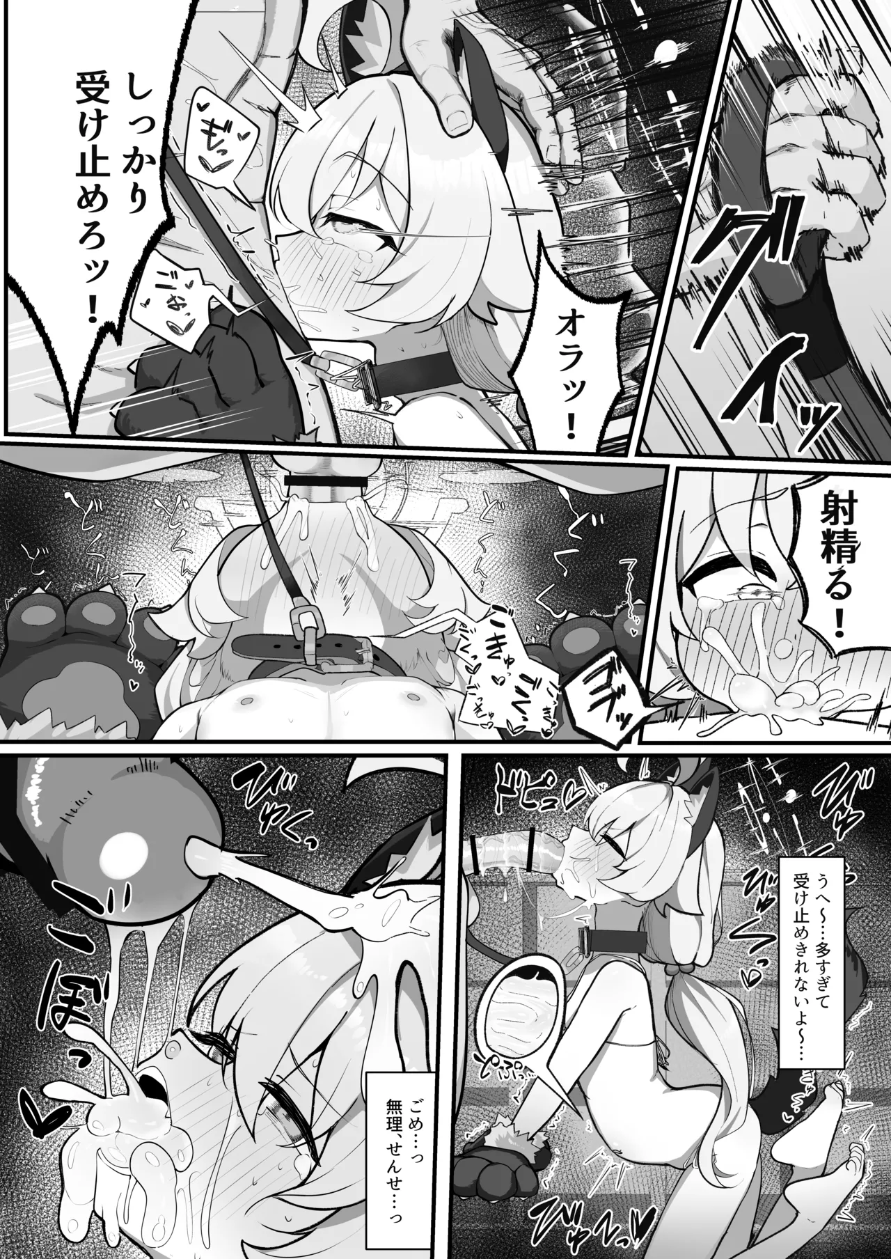 ホシノとペット性活 Page.15