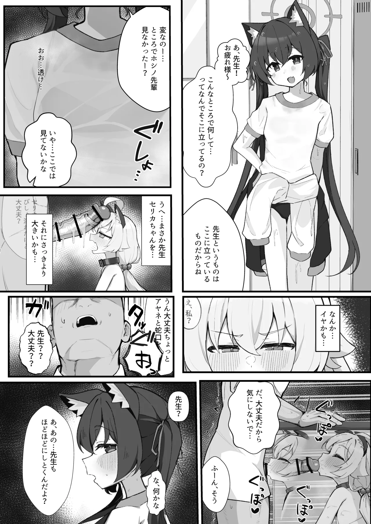 ホシノとペット性活 Page.24