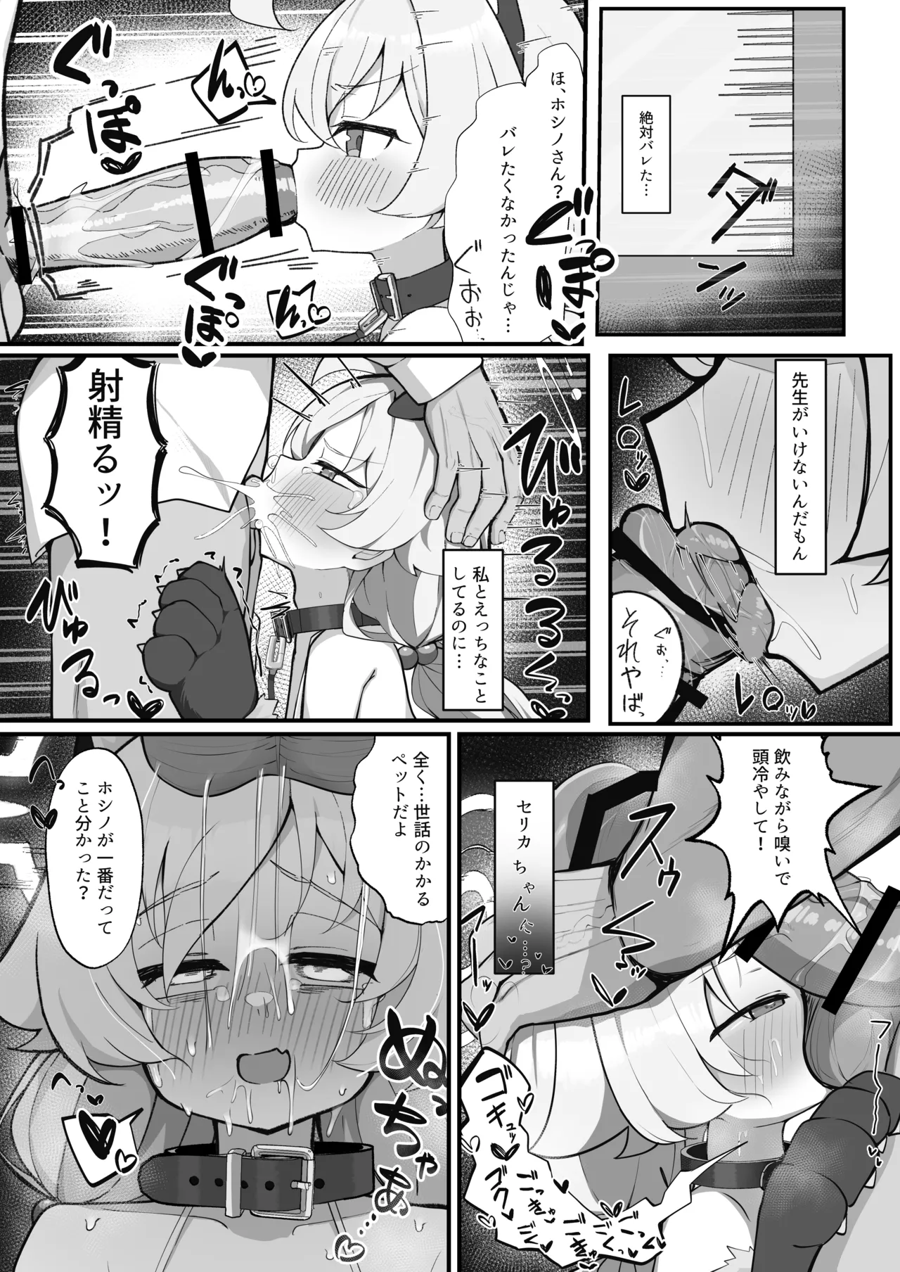 ホシノとペット性活 Page.25
