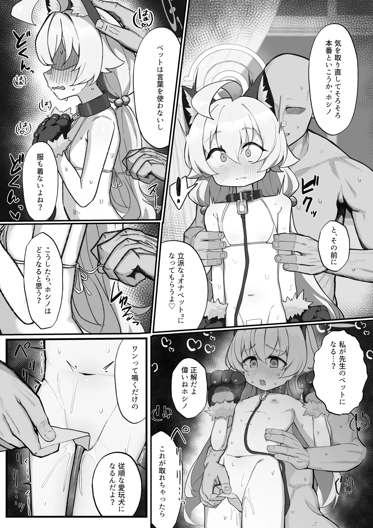 ホシノとペット性活 Page.26