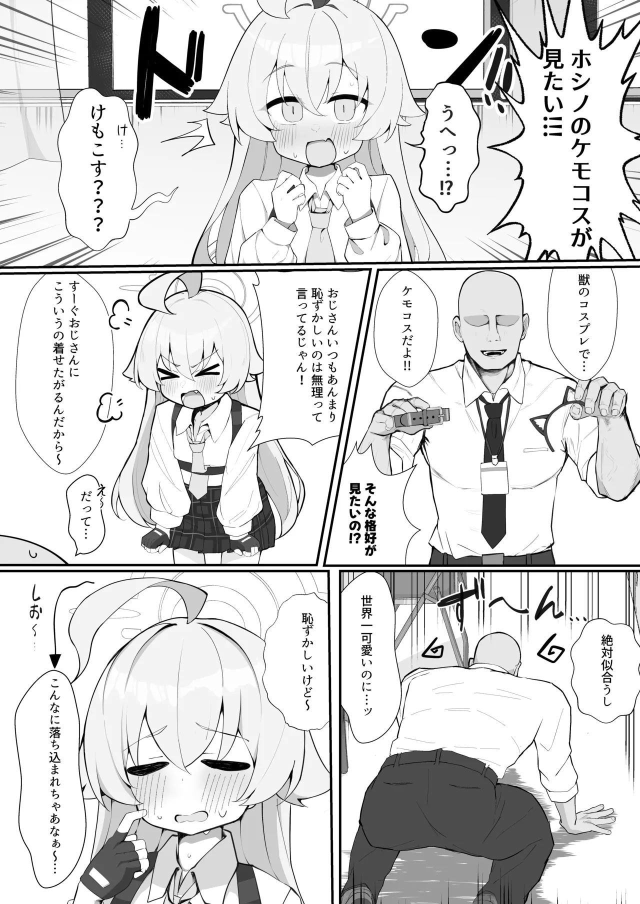 ホシノとペット性活 Page.3
