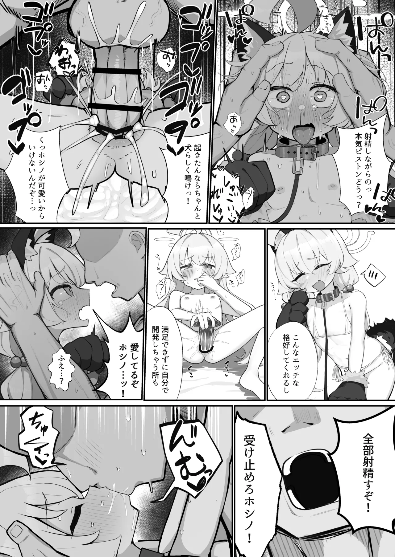 ホシノとペット性活 Page.30