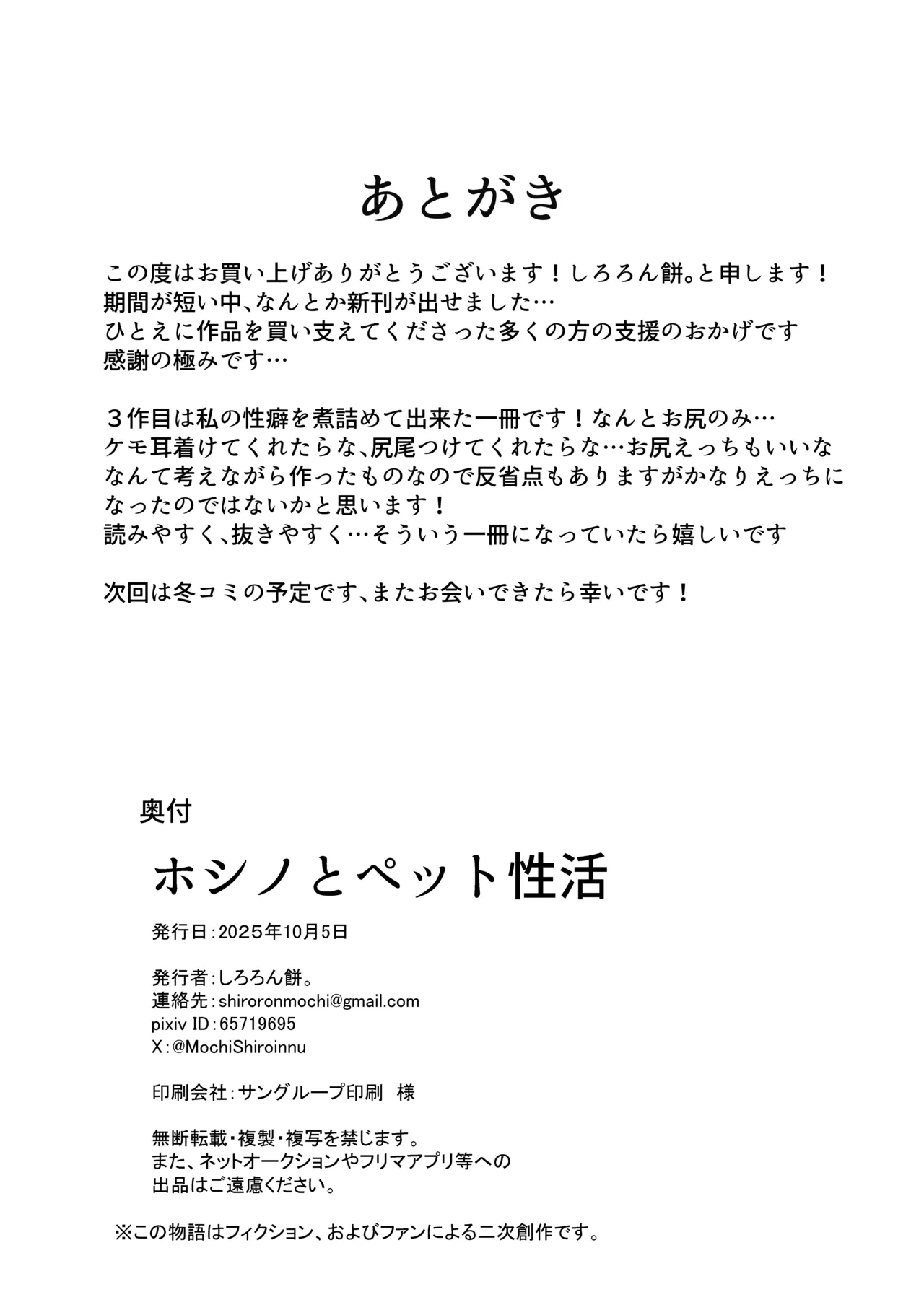 ホシノとペット性活 Page.34
