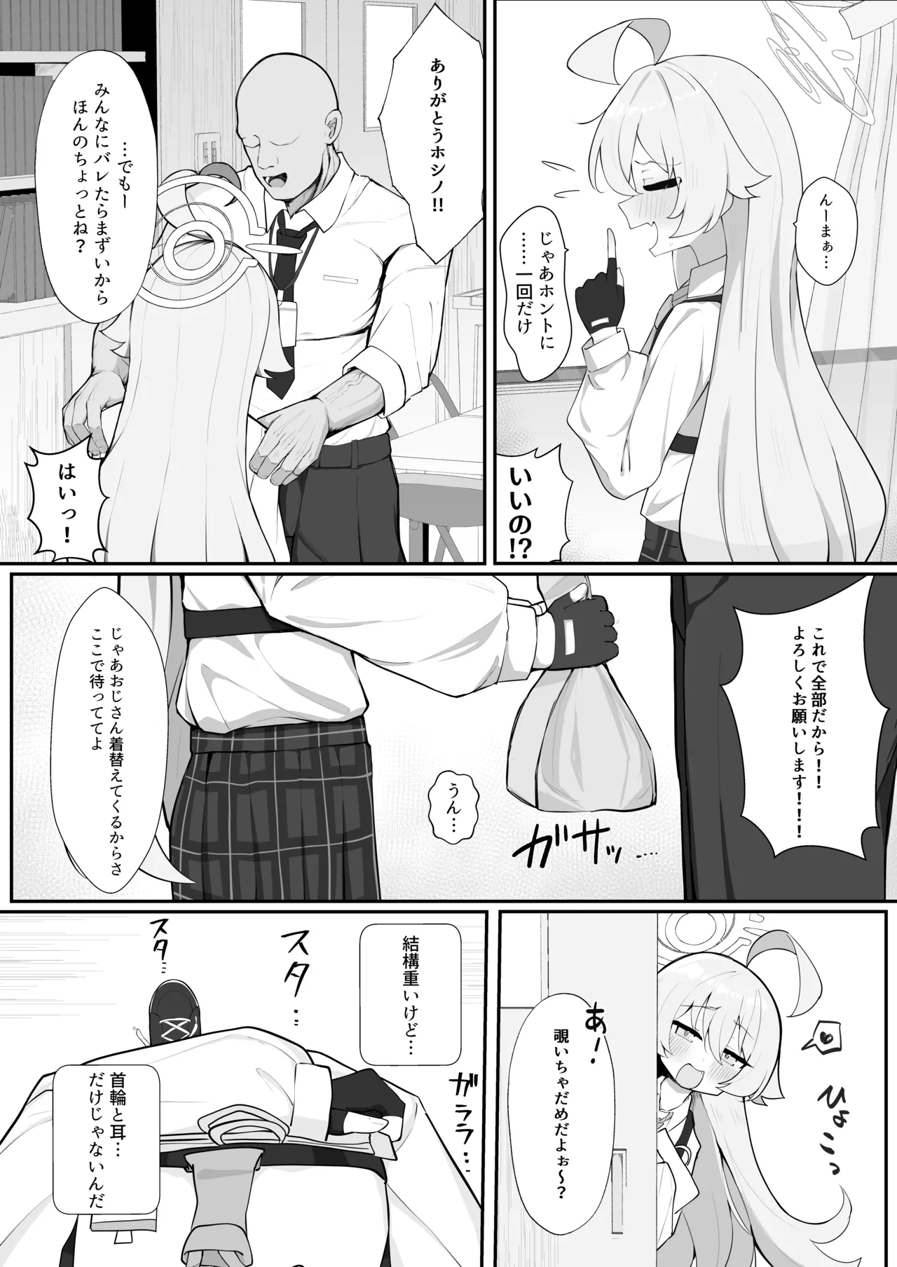 ホシノとペット性活 Page.4