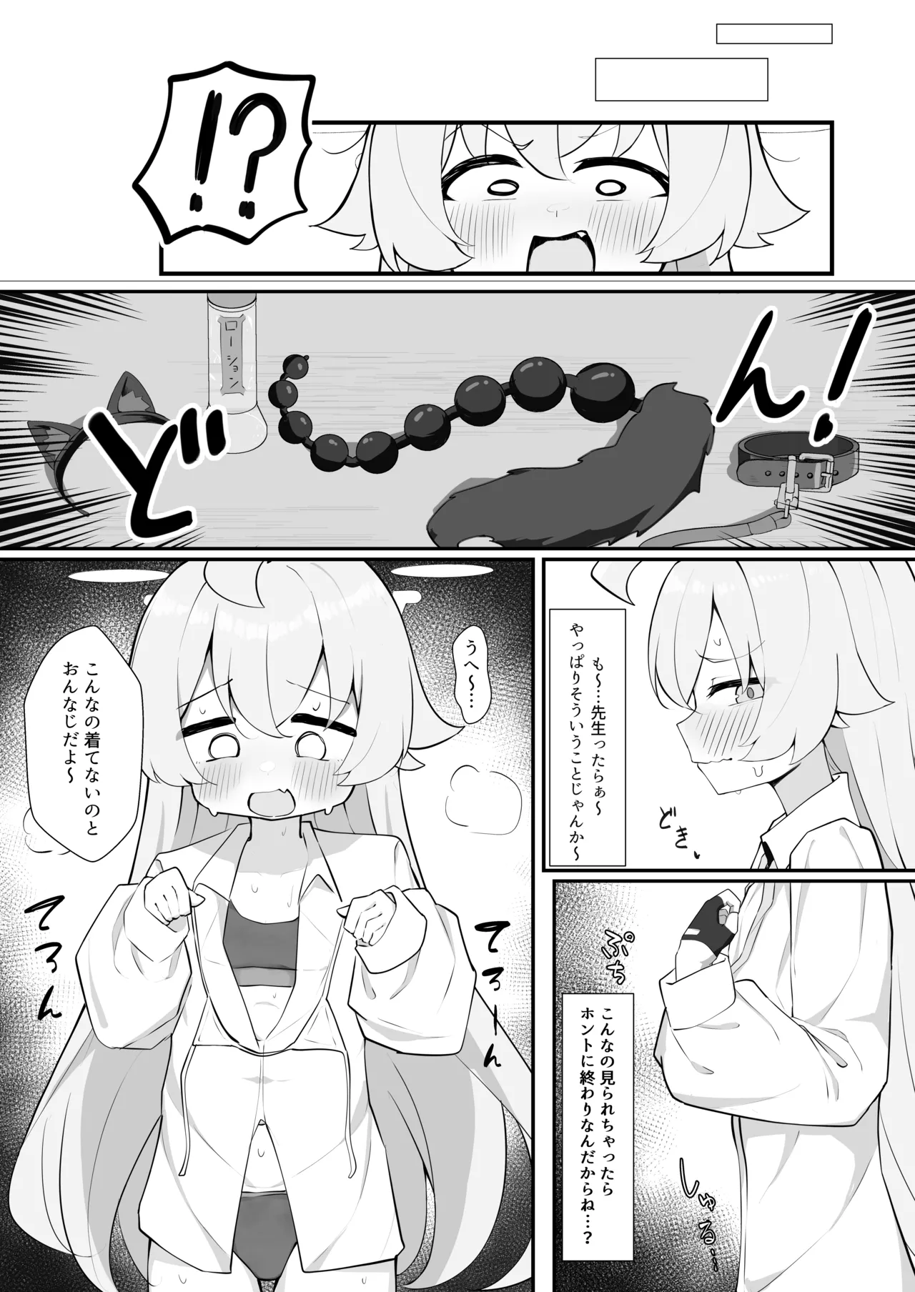 ホシノとペット性活 Page.5