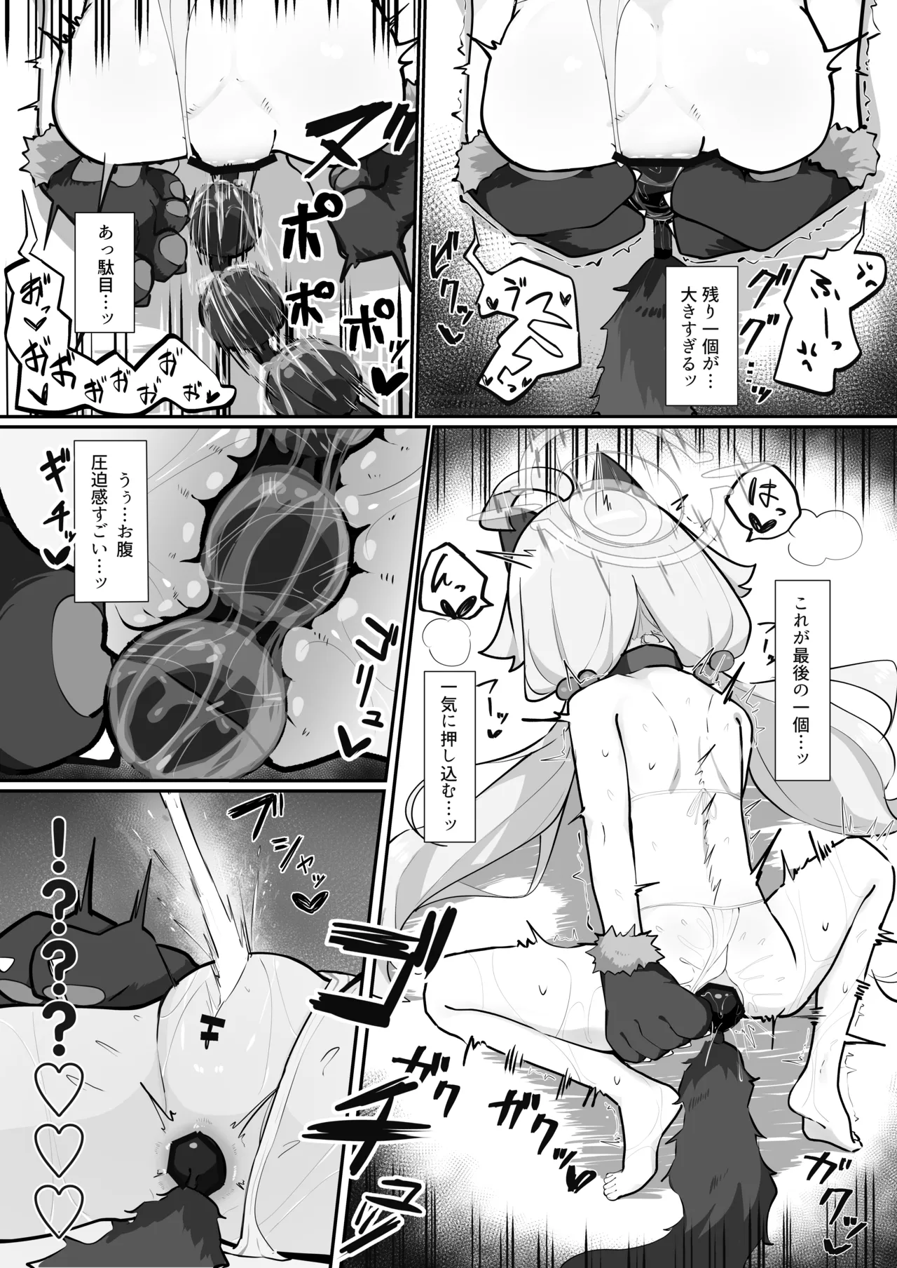 ホシノとペット性活 Page.7