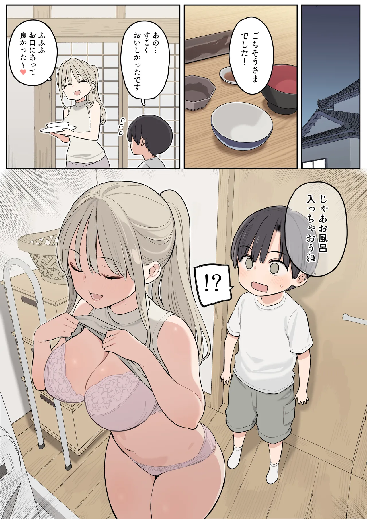 夏休みは田舎で綾乃さんに甘えたい。 Page.4