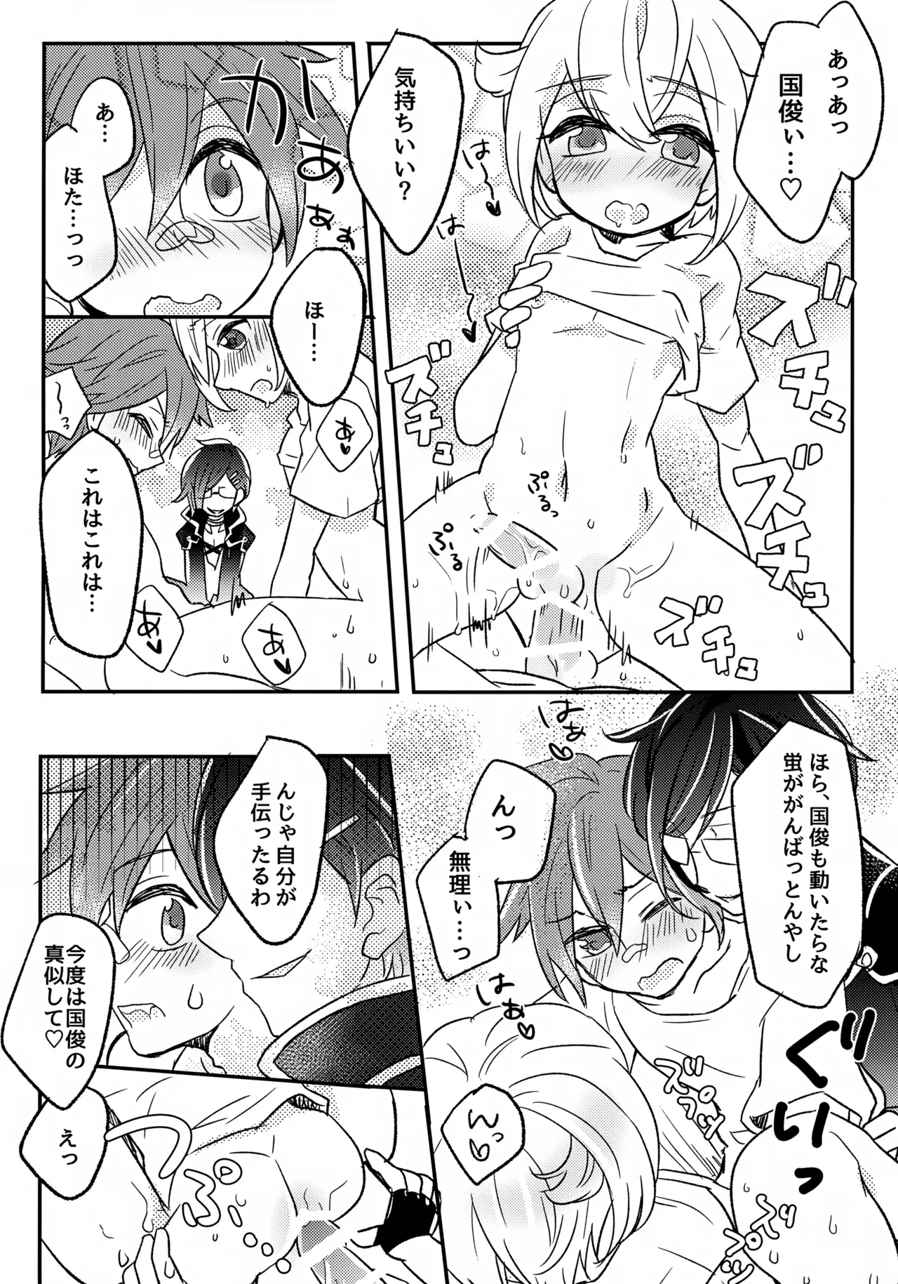 来派でぐるぐる! Page.13
