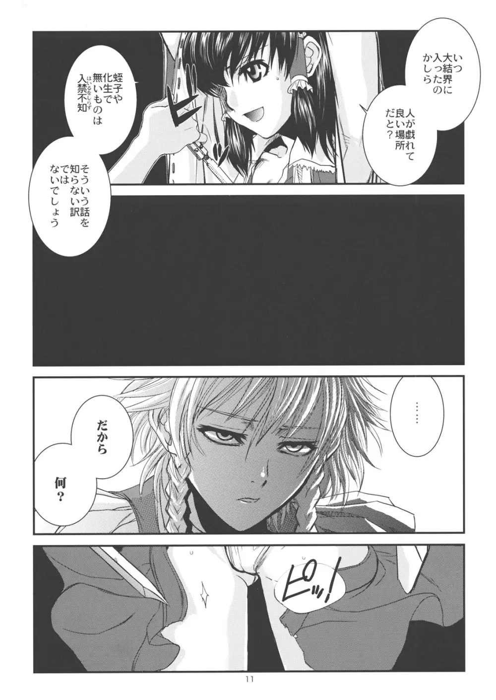 東方艶邏抄 全集 〜 上巻 と 下巻 Page.12