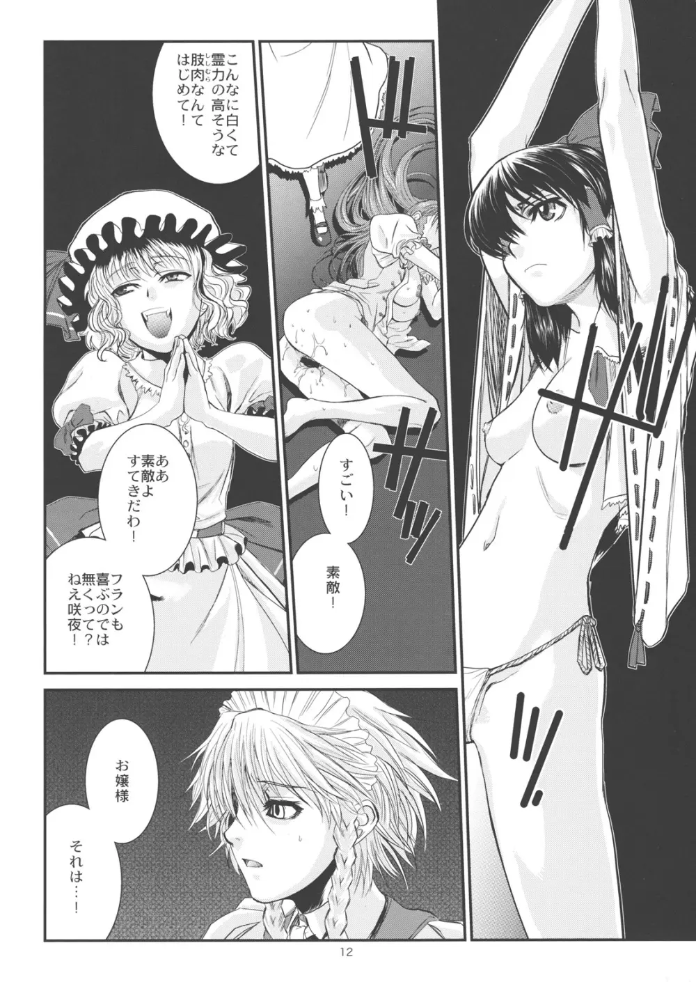 東方艶邏抄 全集 〜 上巻 と 下巻 Page.13