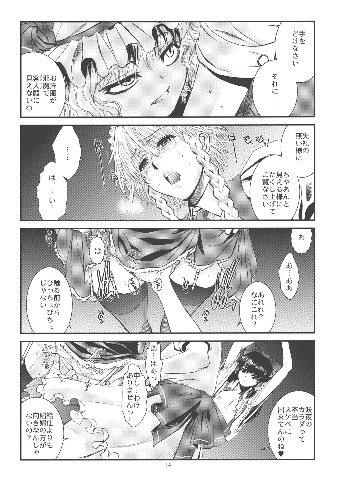東方艶邏抄 全集 〜 上巻 と 下巻 Page.15