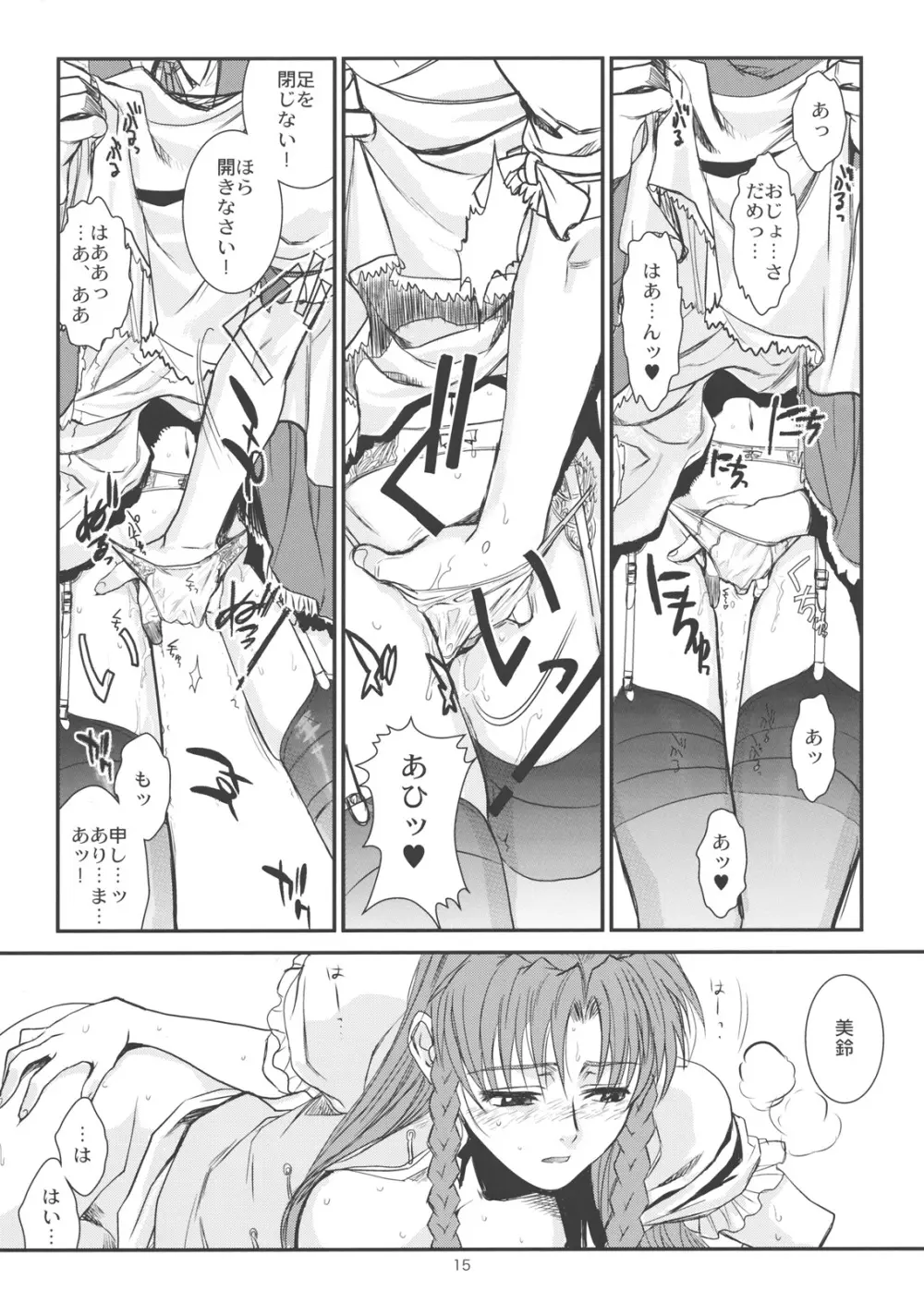 東方艶邏抄 全集 〜 上巻 と 下巻 Page.16