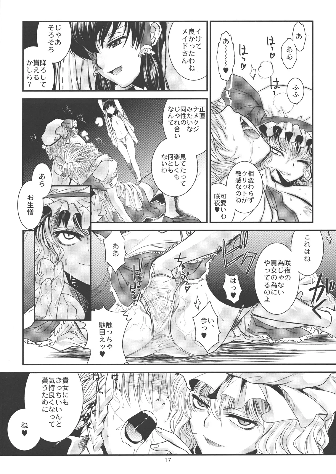 東方艶邏抄 全集 〜 上巻 と 下巻 Page.18