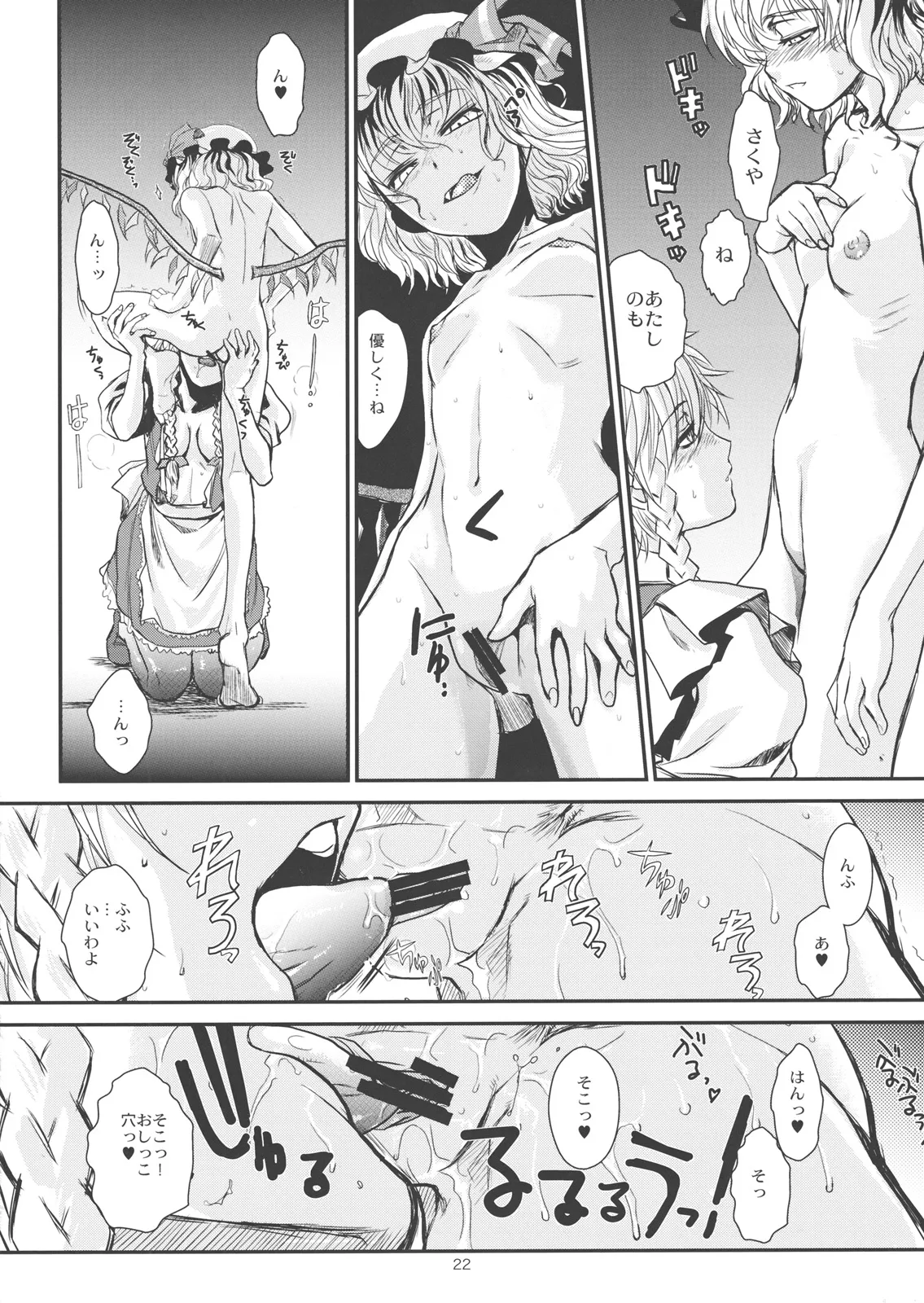 東方艶邏抄 全集 〜 上巻 と 下巻 Page.23