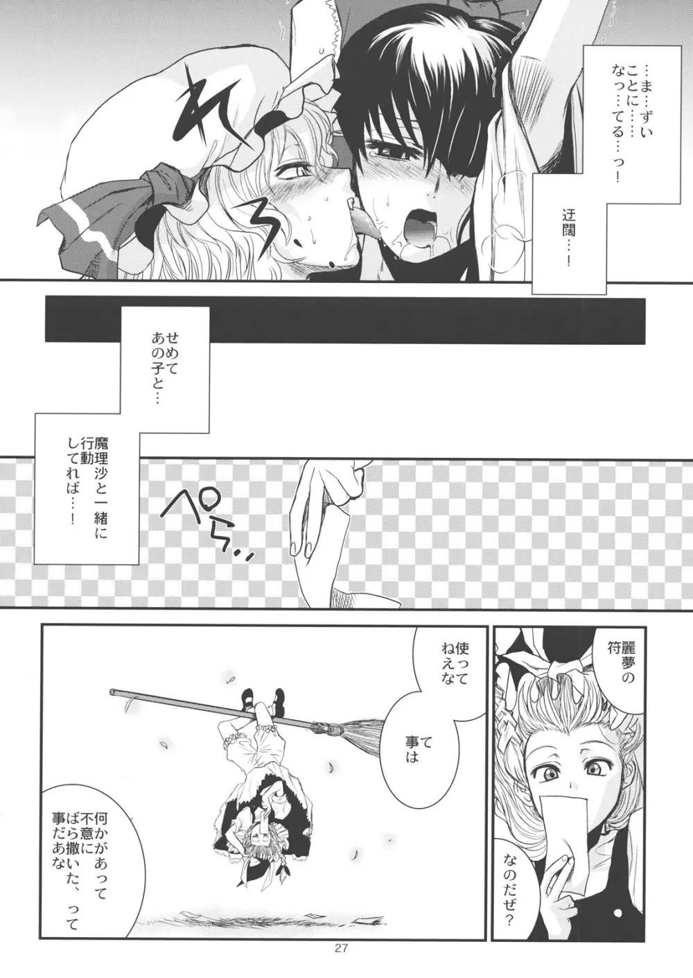 東方艶邏抄 全集 〜 上巻 と 下巻 Page.28
