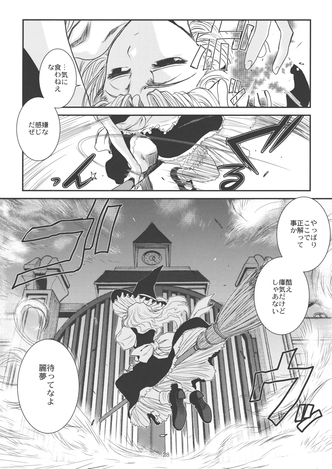 東方艶邏抄 全集 〜 上巻 と 下巻 Page.29