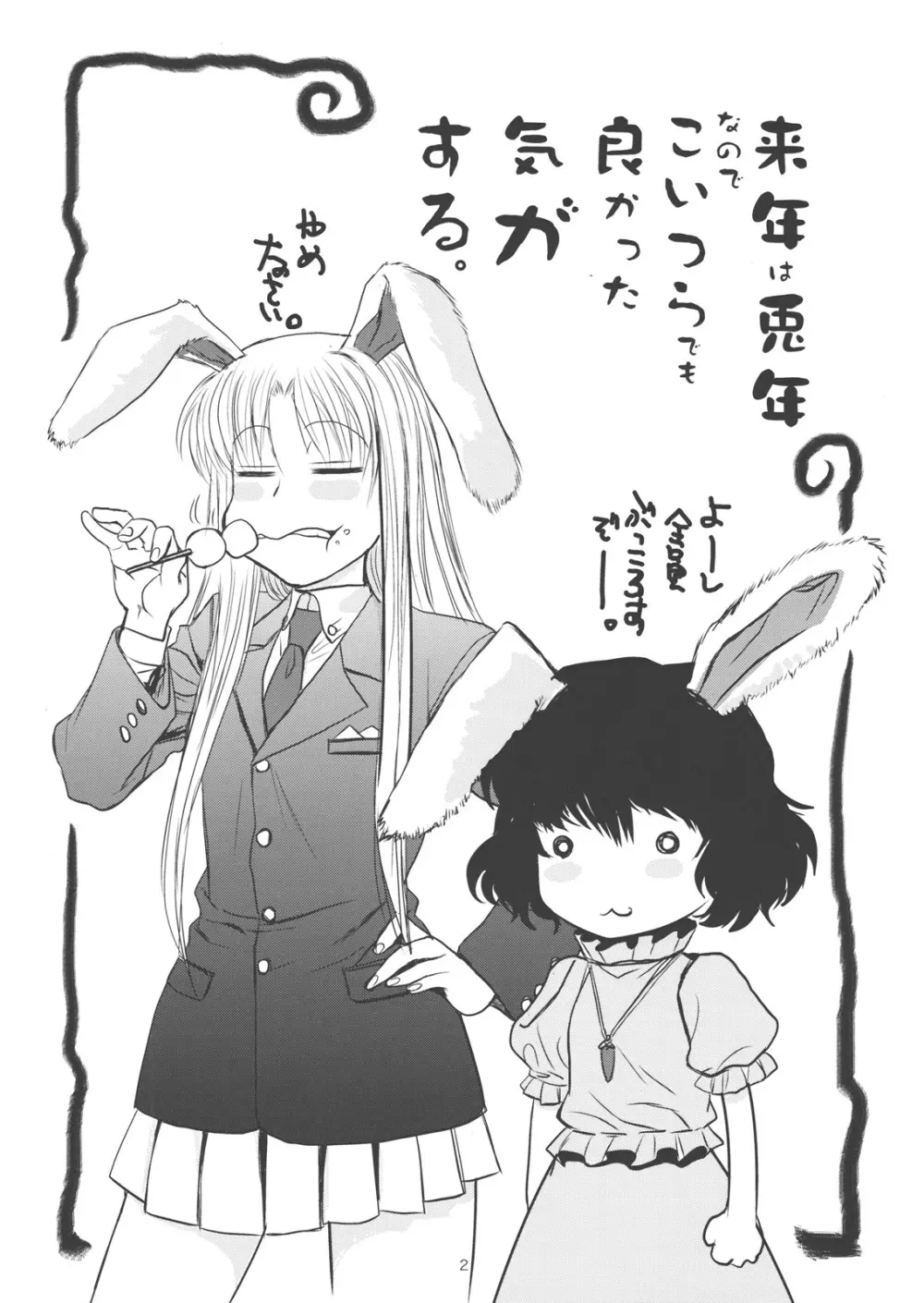東方艶邏抄 全集 〜 上巻 と 下巻 Page.3