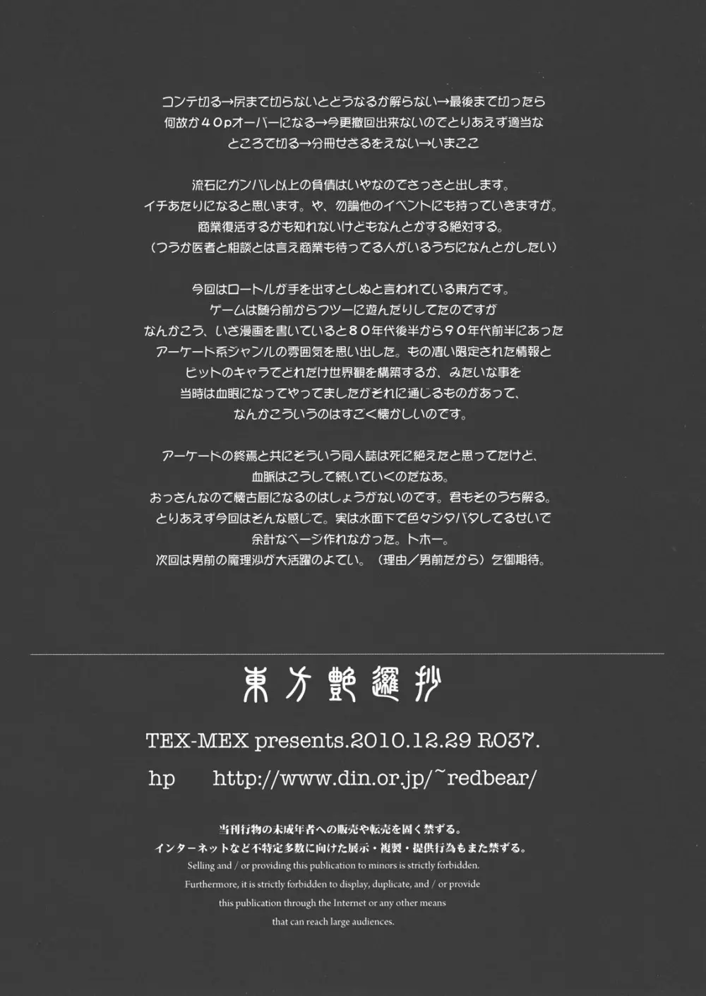 東方艶邏抄 全集 〜 上巻 と 下巻 Page.31