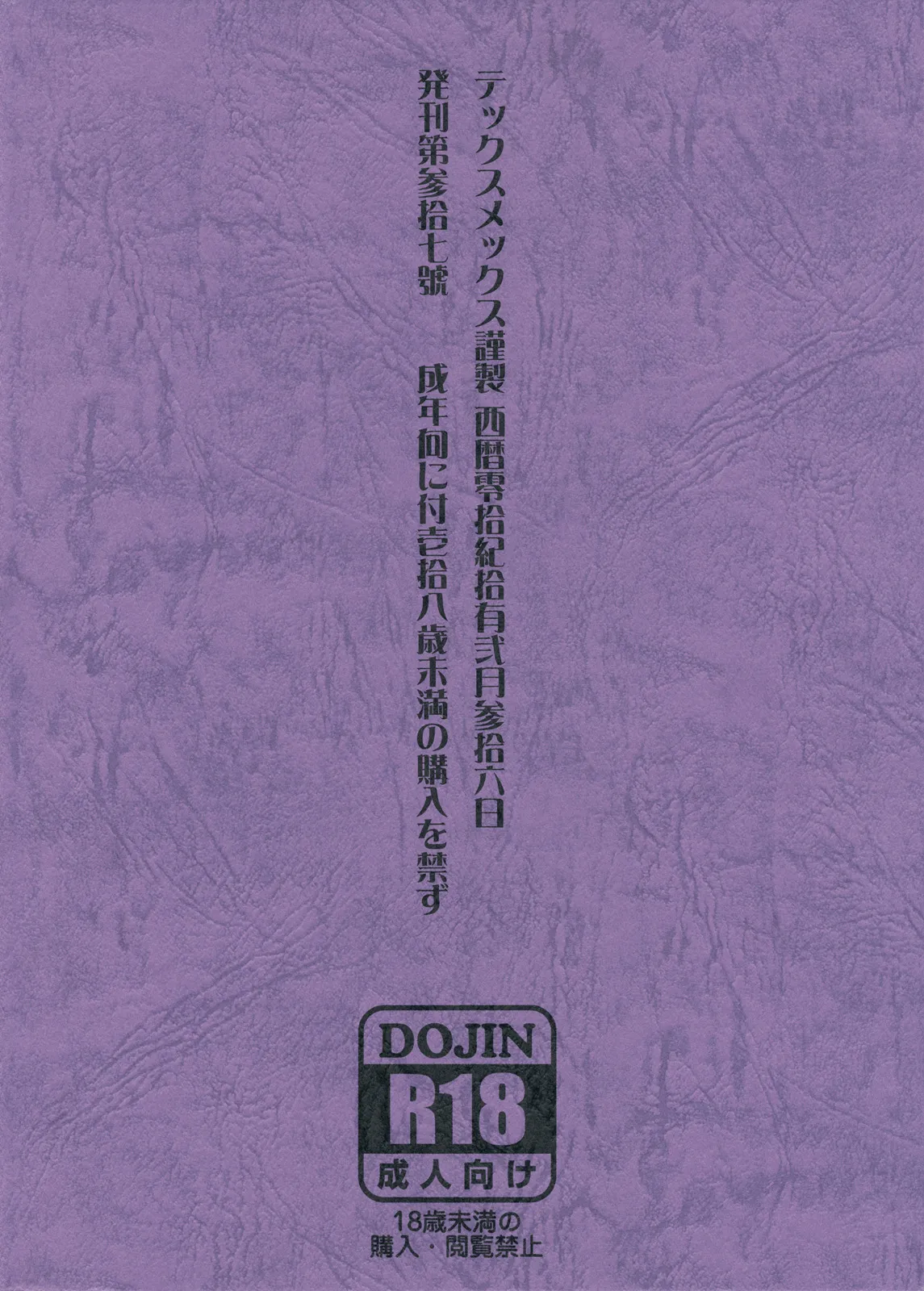東方艶邏抄 全集 〜 上巻 と 下巻 Page.32