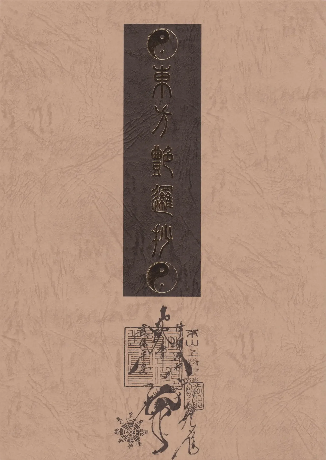 東方艶邏抄 全集 〜 上巻 と 下巻 Page.33