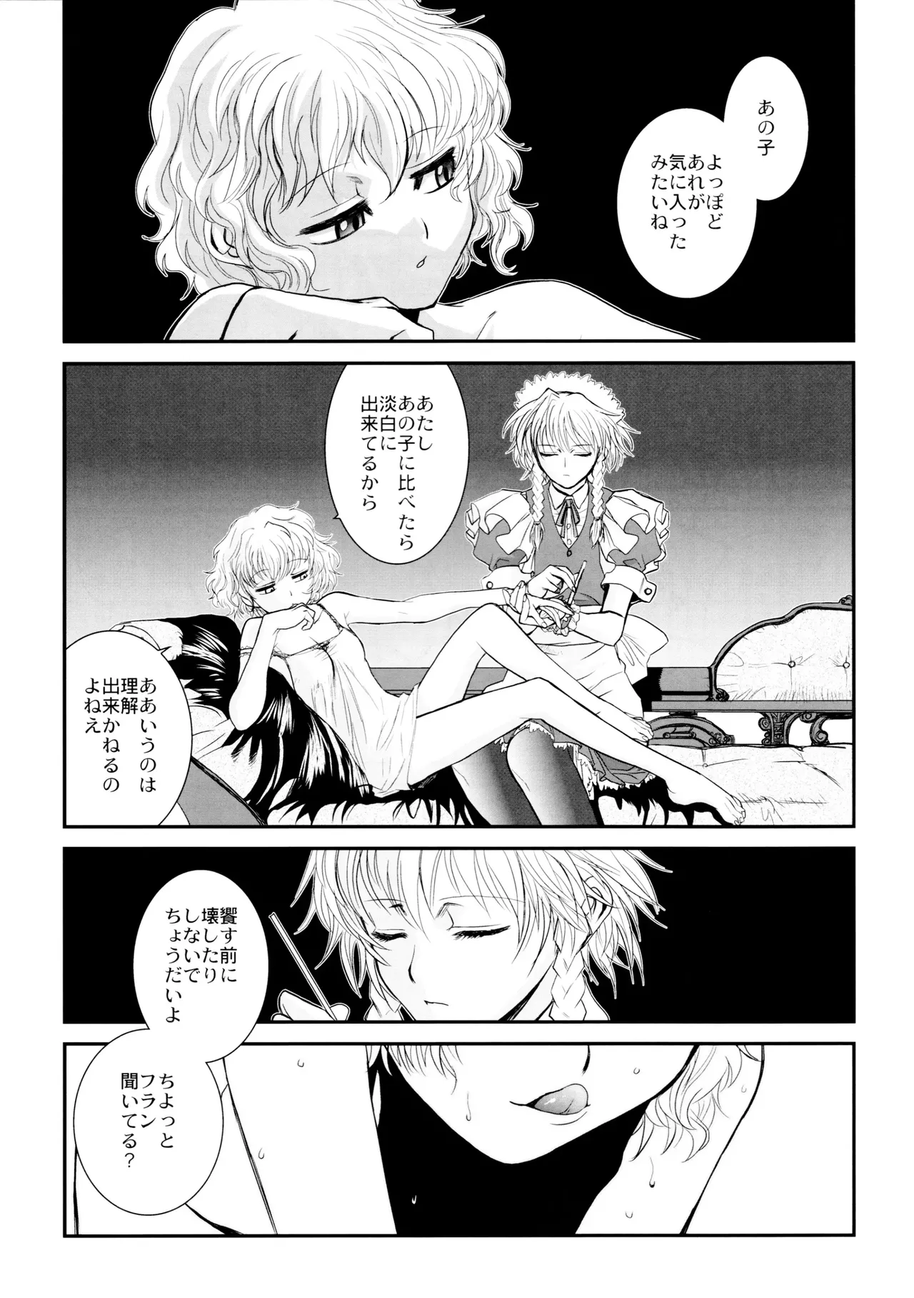 東方艶邏抄 全集 〜 上巻 と 下巻 Page.36