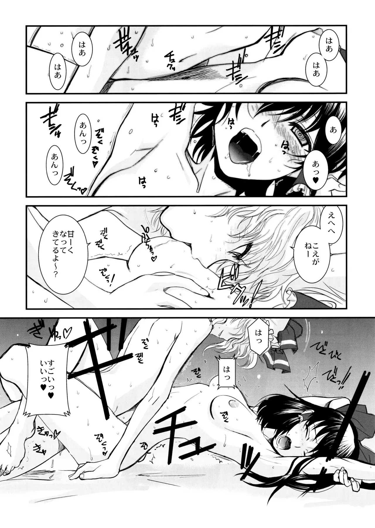 東方艶邏抄 全集 〜 上巻 と 下巻 Page.37