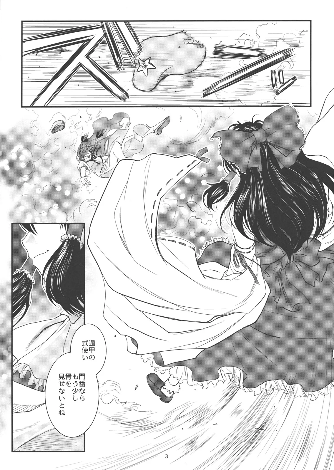 東方艶邏抄 全集 〜 上巻 と 下巻 Page.4