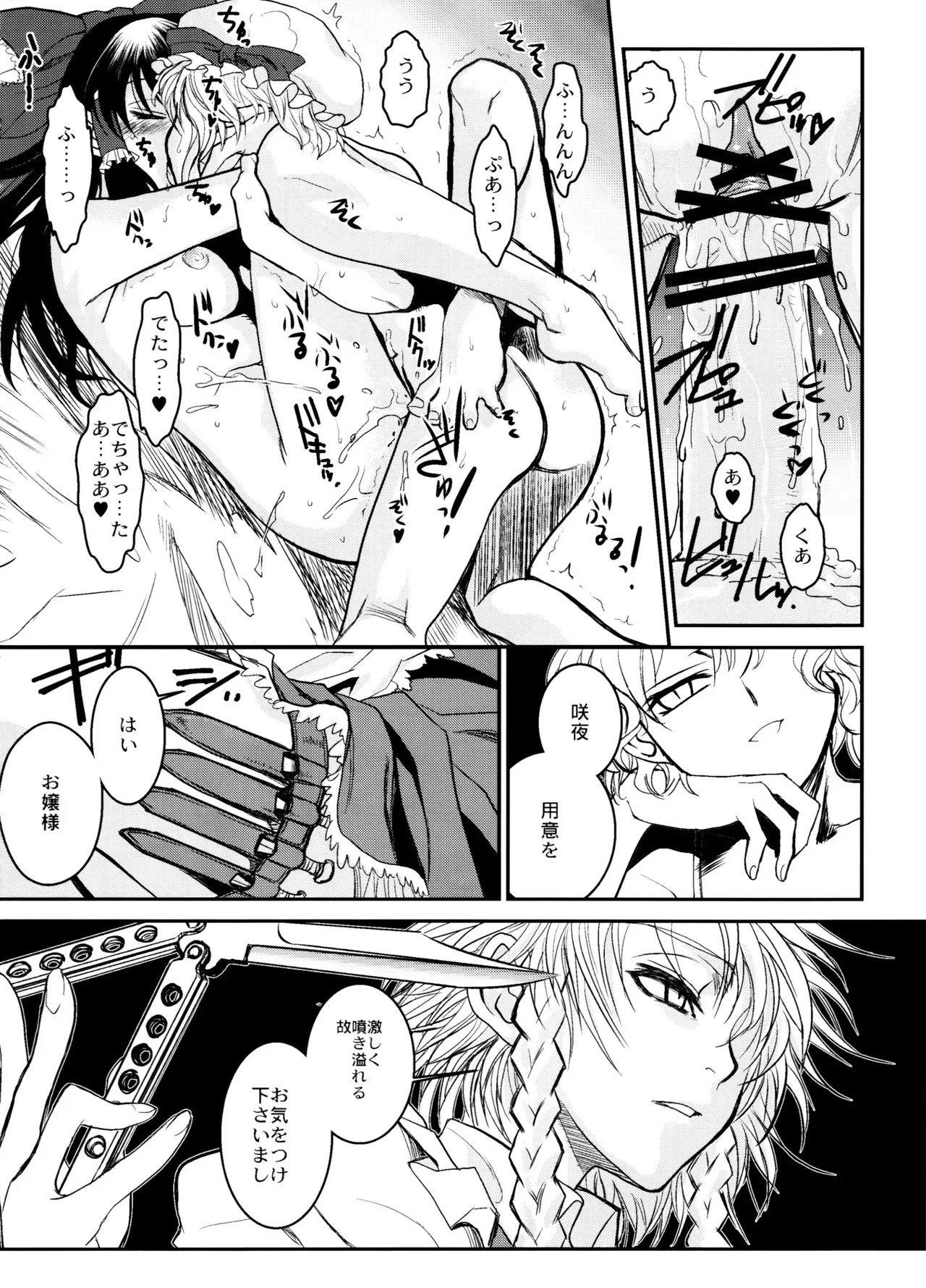 東方艶邏抄 全集 〜 上巻 と 下巻 Page.47