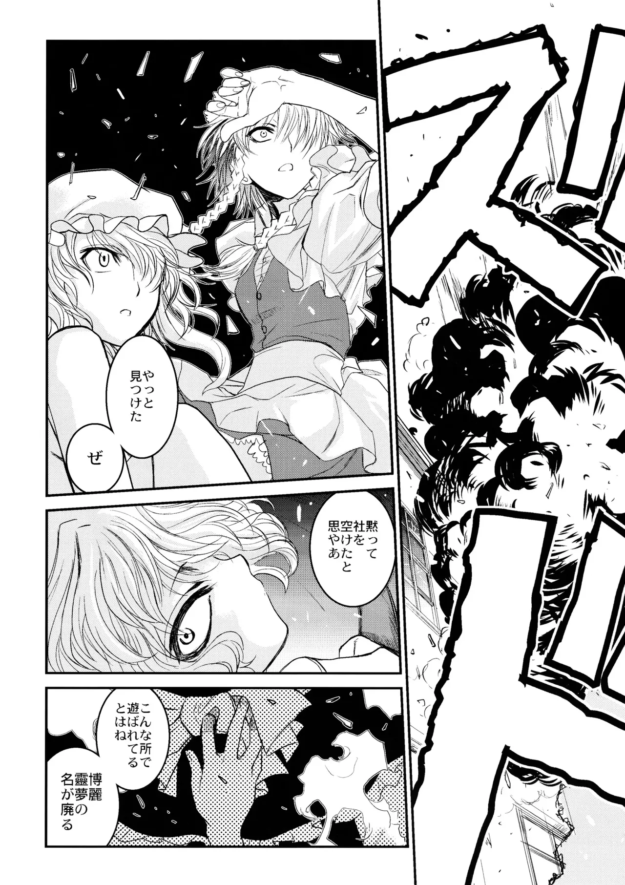 東方艶邏抄 全集 〜 上巻 と 下巻 Page.48