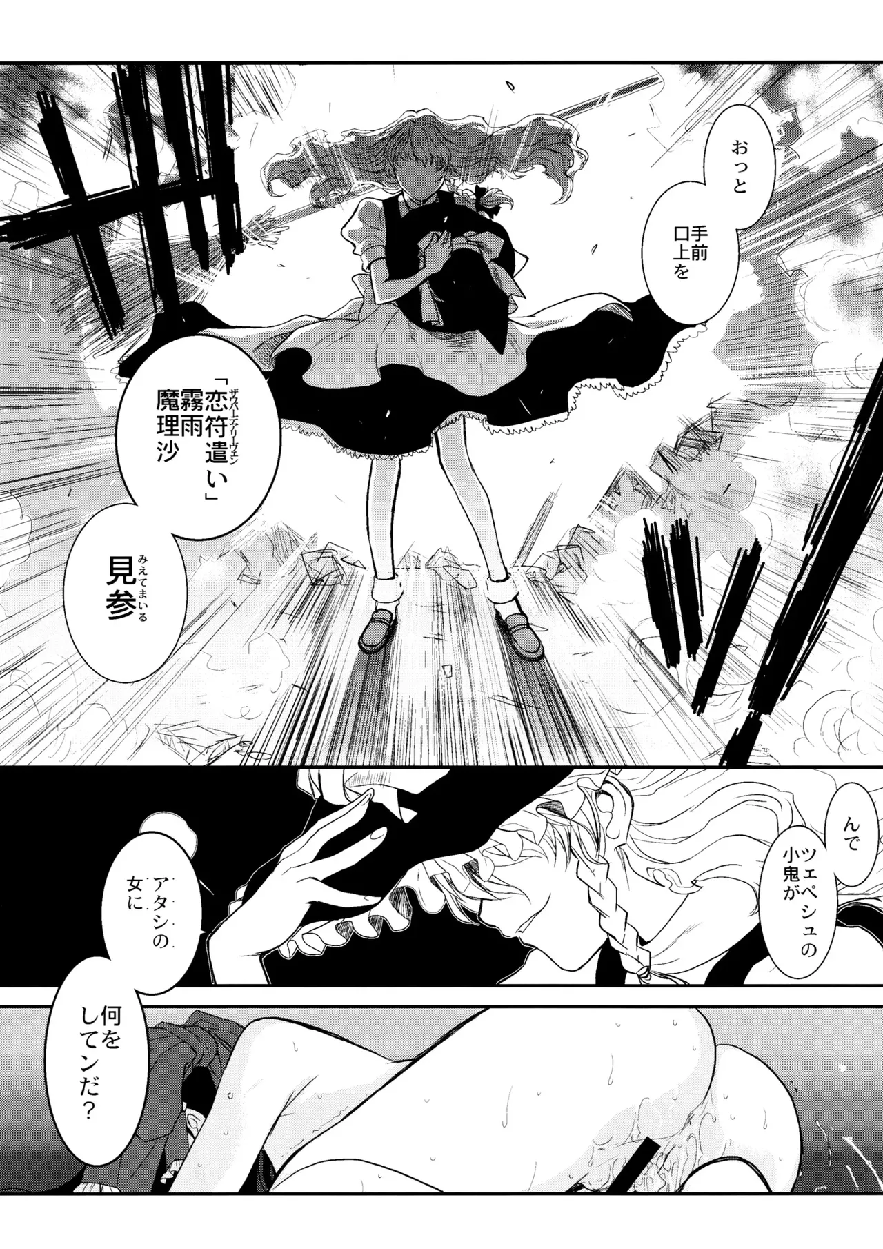 東方艶邏抄 全集 〜 上巻 と 下巻 Page.49