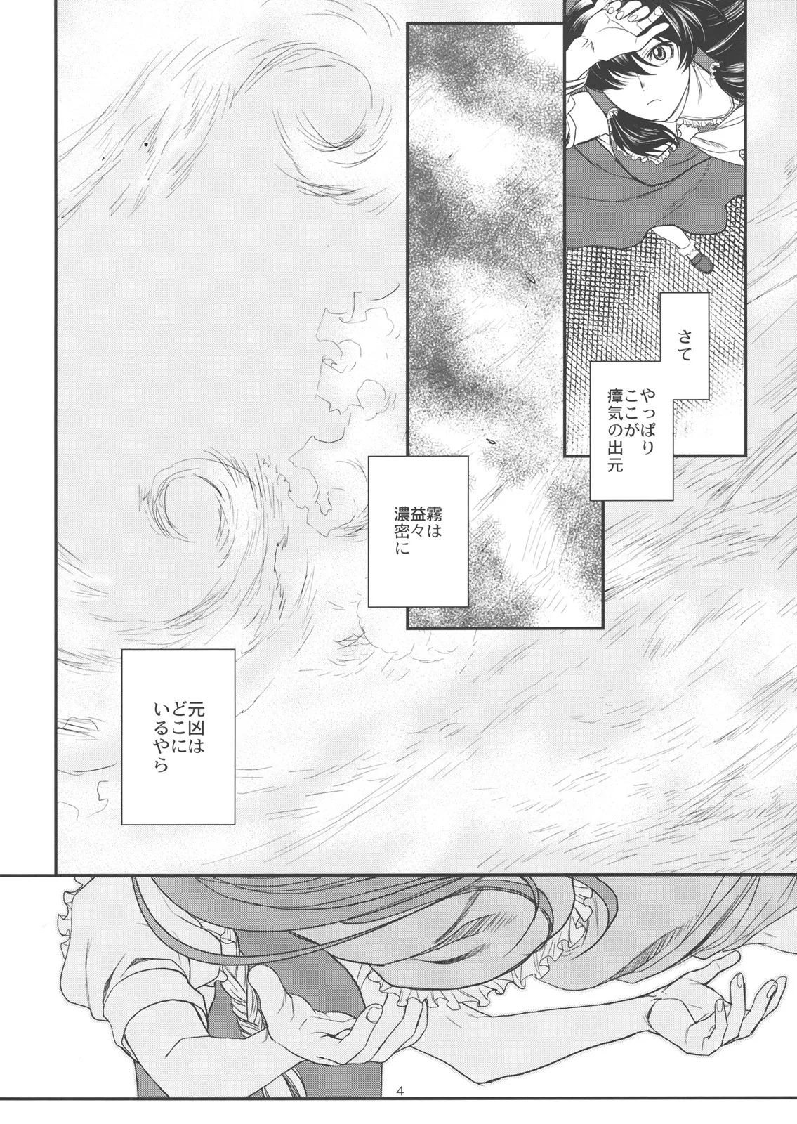 東方艶邏抄 全集 〜 上巻 と 下巻 Page.5