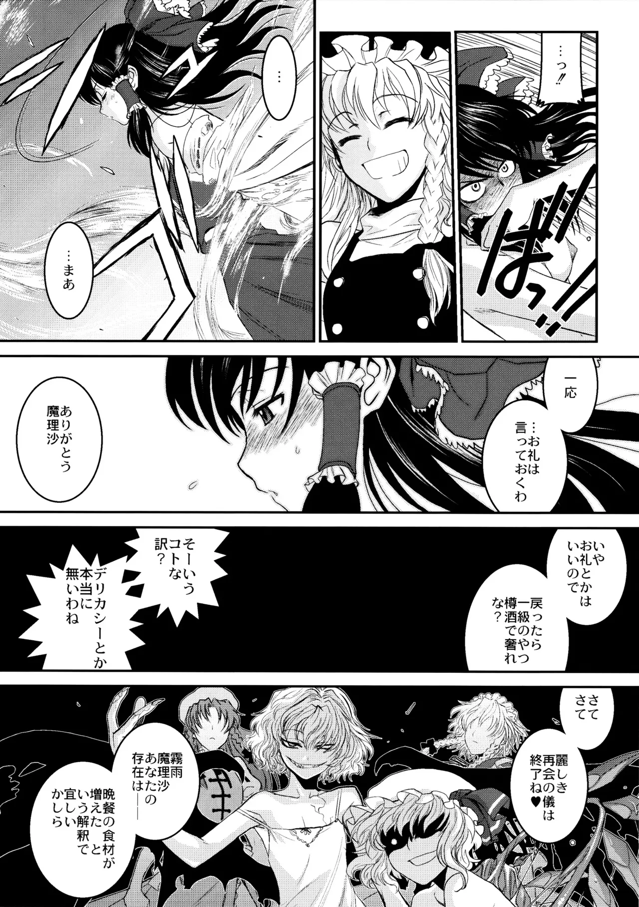 東方艶邏抄 全集 〜 上巻 と 下巻 Page.53