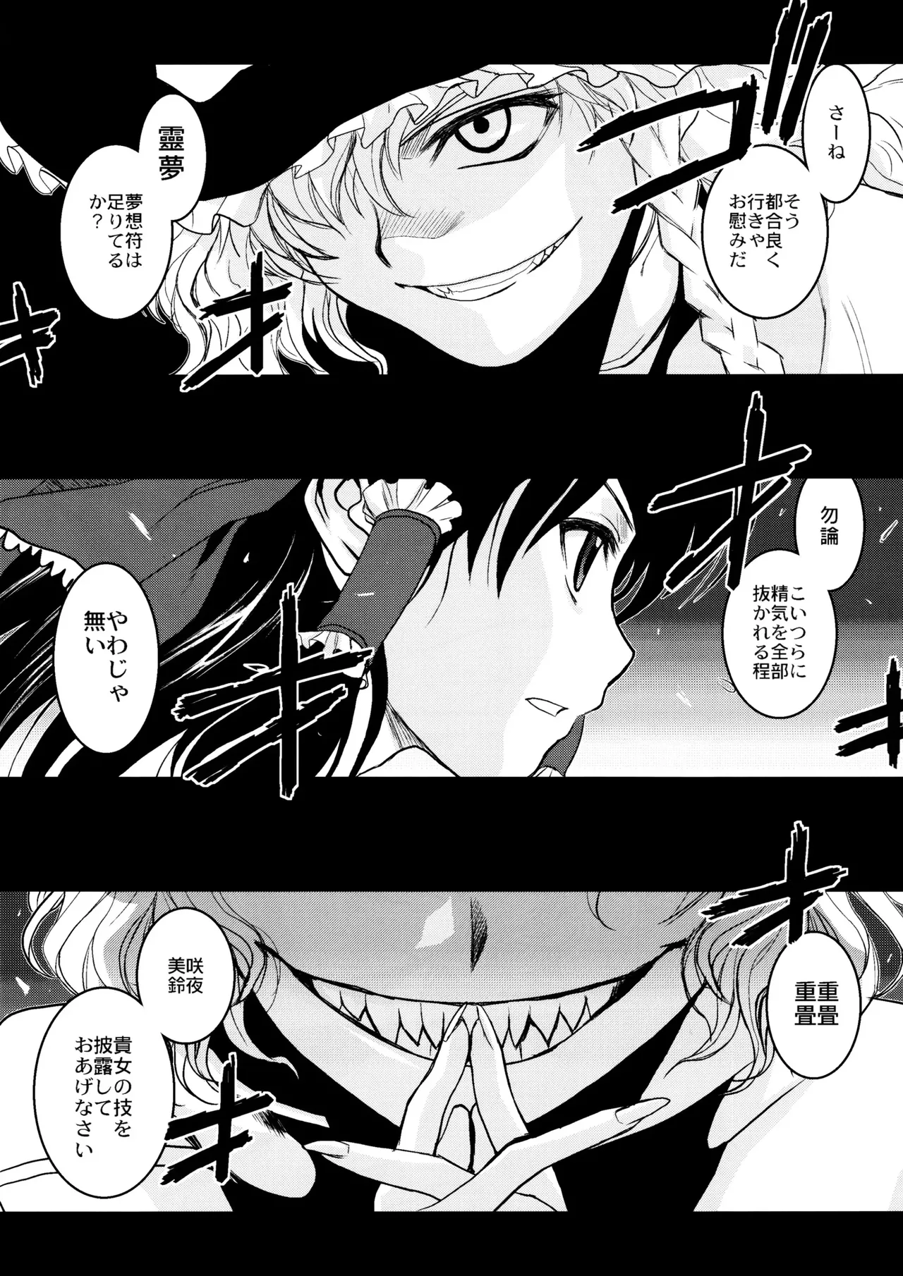 東方艶邏抄 全集 〜 上巻 と 下巻 Page.54
