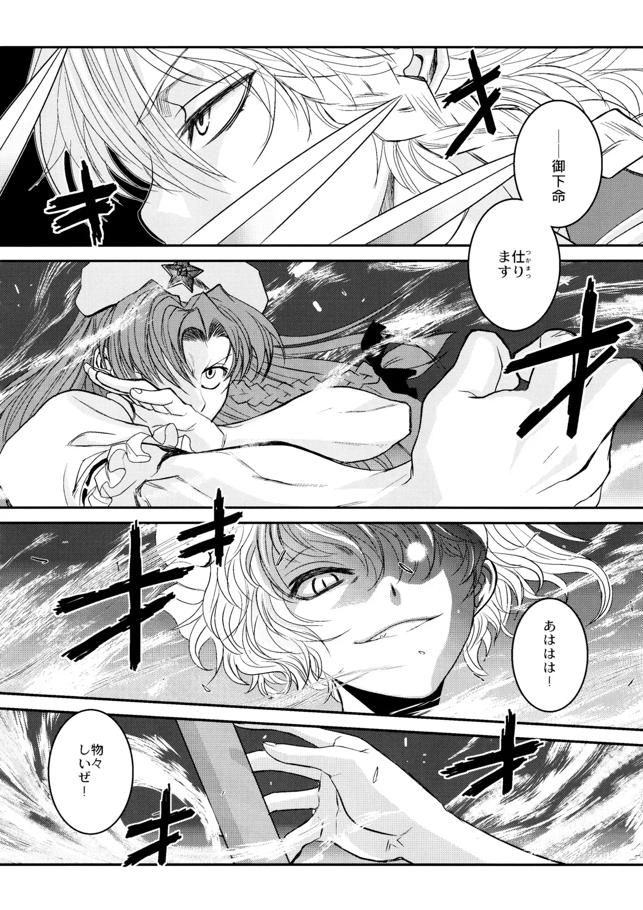 東方艶邏抄 全集 〜 上巻 と 下巻 Page.55