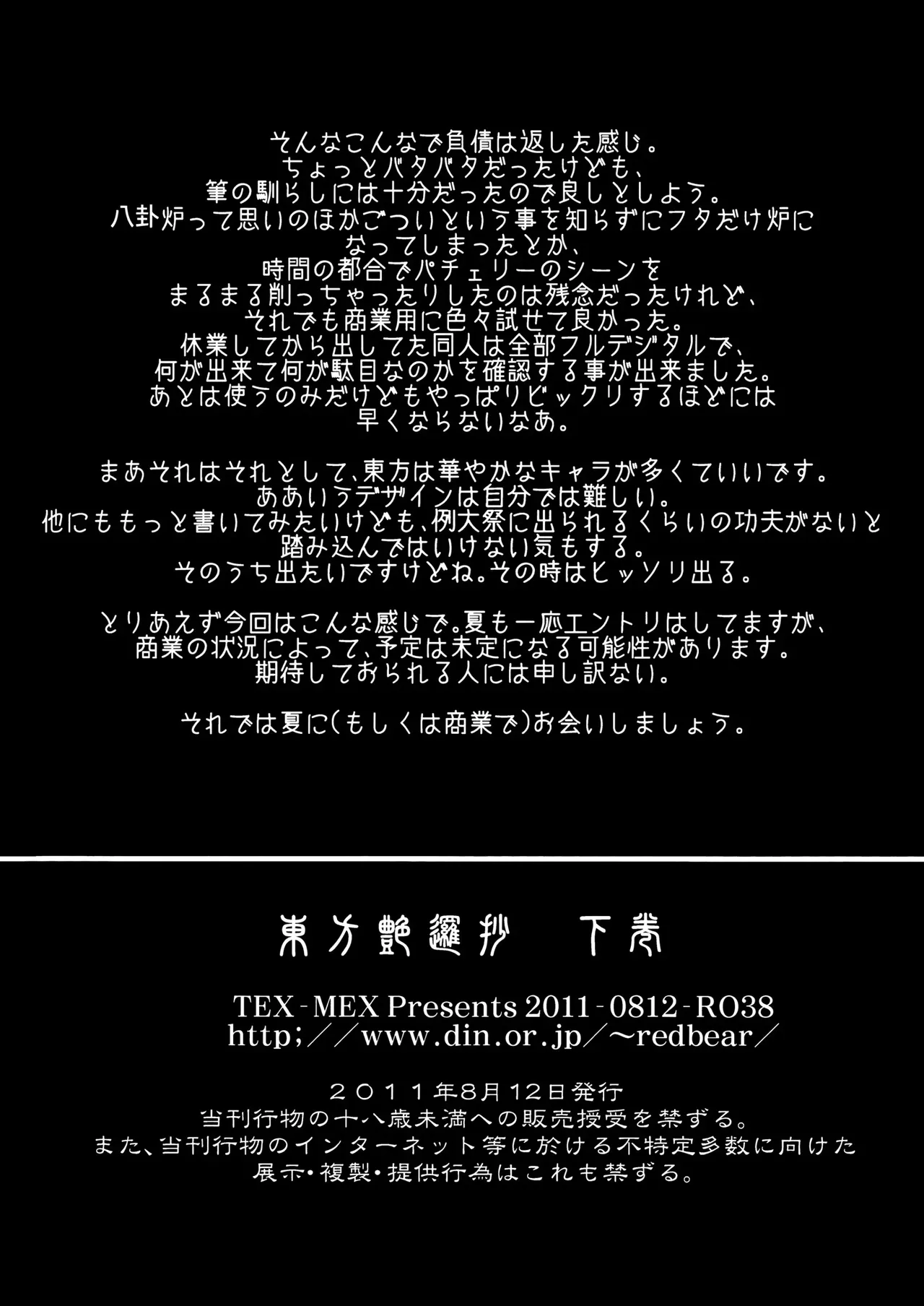 東方艶邏抄 全集 〜 上巻 と 下巻 Page.59