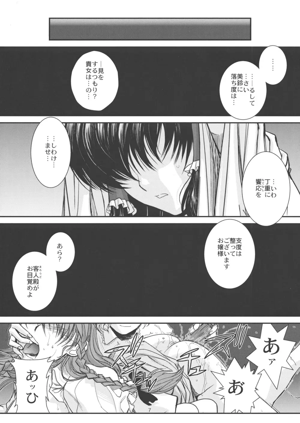 東方艶邏抄 全集 〜 上巻 と 下巻 Page.8