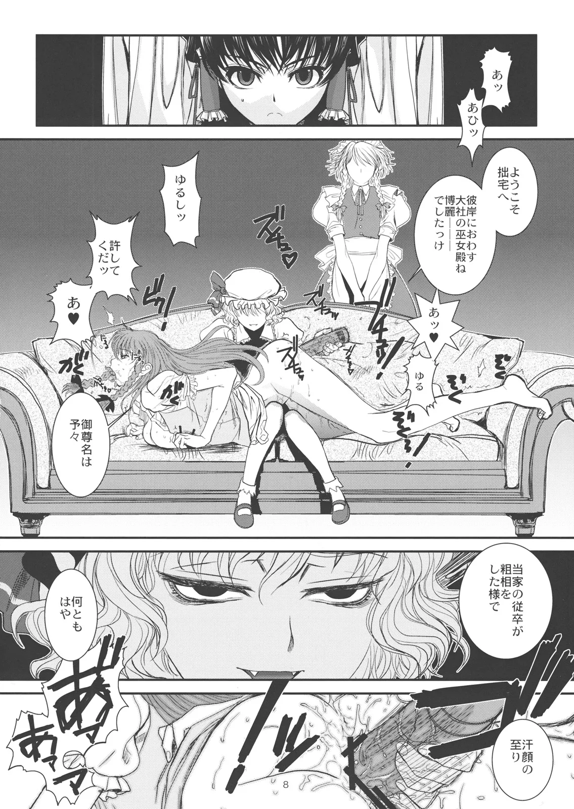 東方艶邏抄 全集 〜 上巻 と 下巻 Page.9