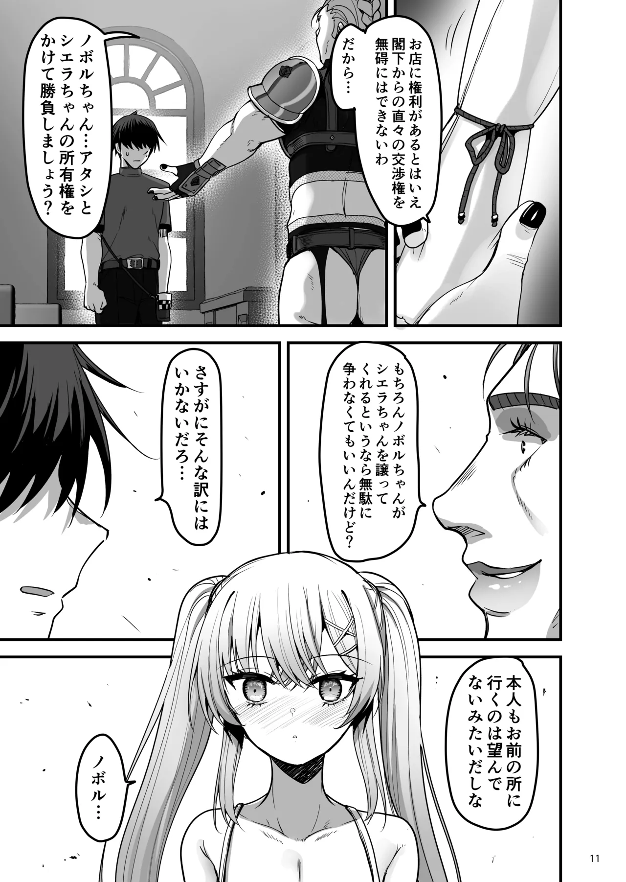 異世界のえっちなお店に来たら元いた世界の幼馴染が出てきた話 Page.10