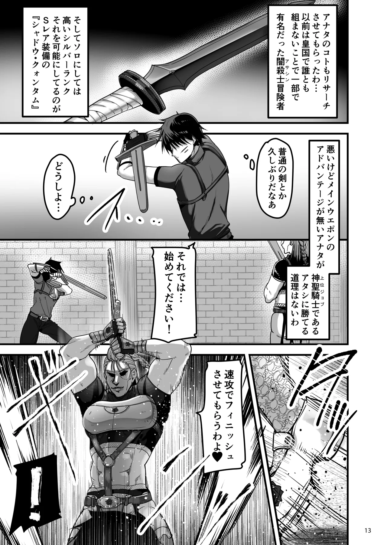 異世界のえっちなお店に来たら元いた世界の幼馴染が出てきた話 Page.12