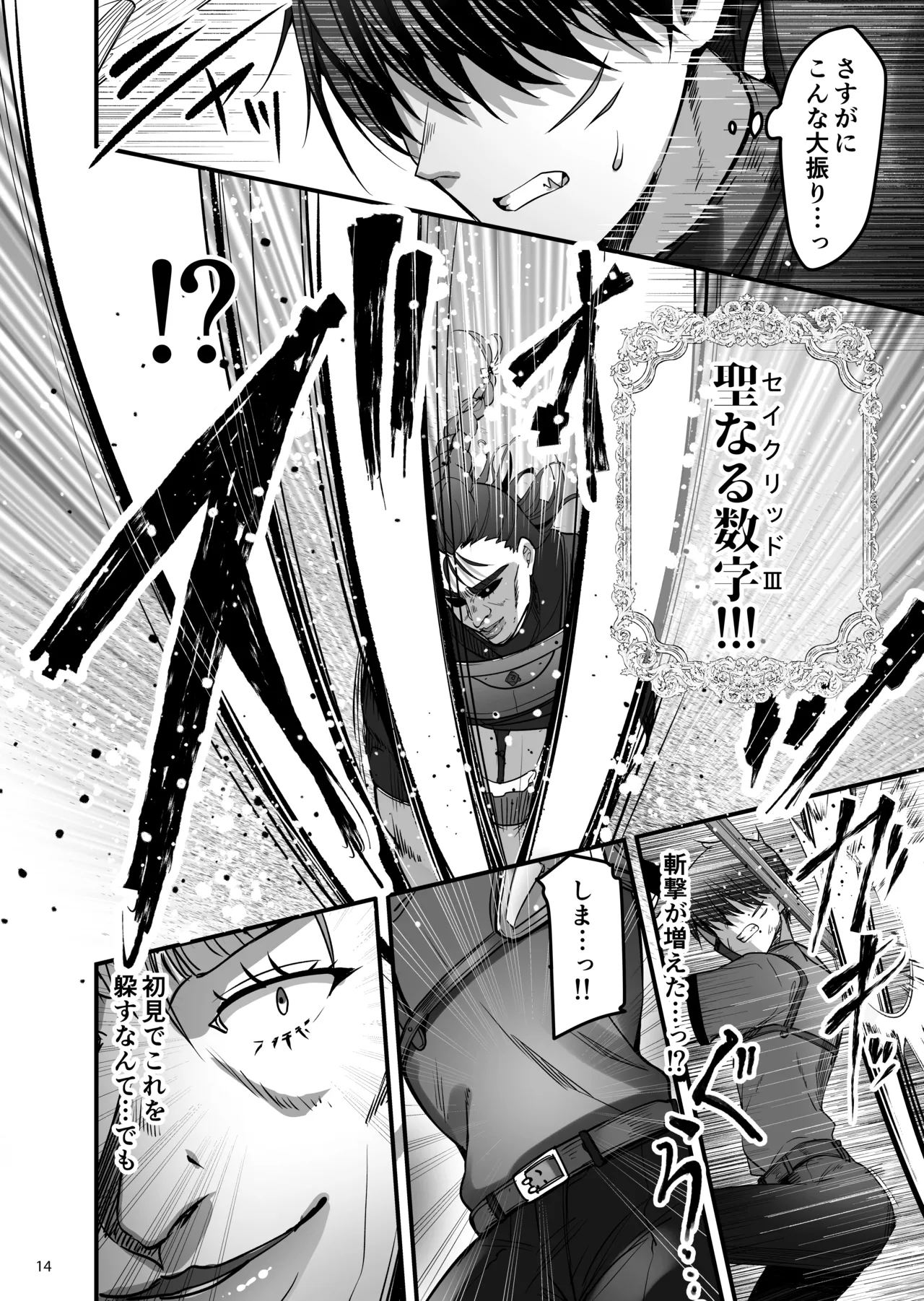 異世界のえっちなお店に来たら元いた世界の幼馴染が出てきた話 Page.13