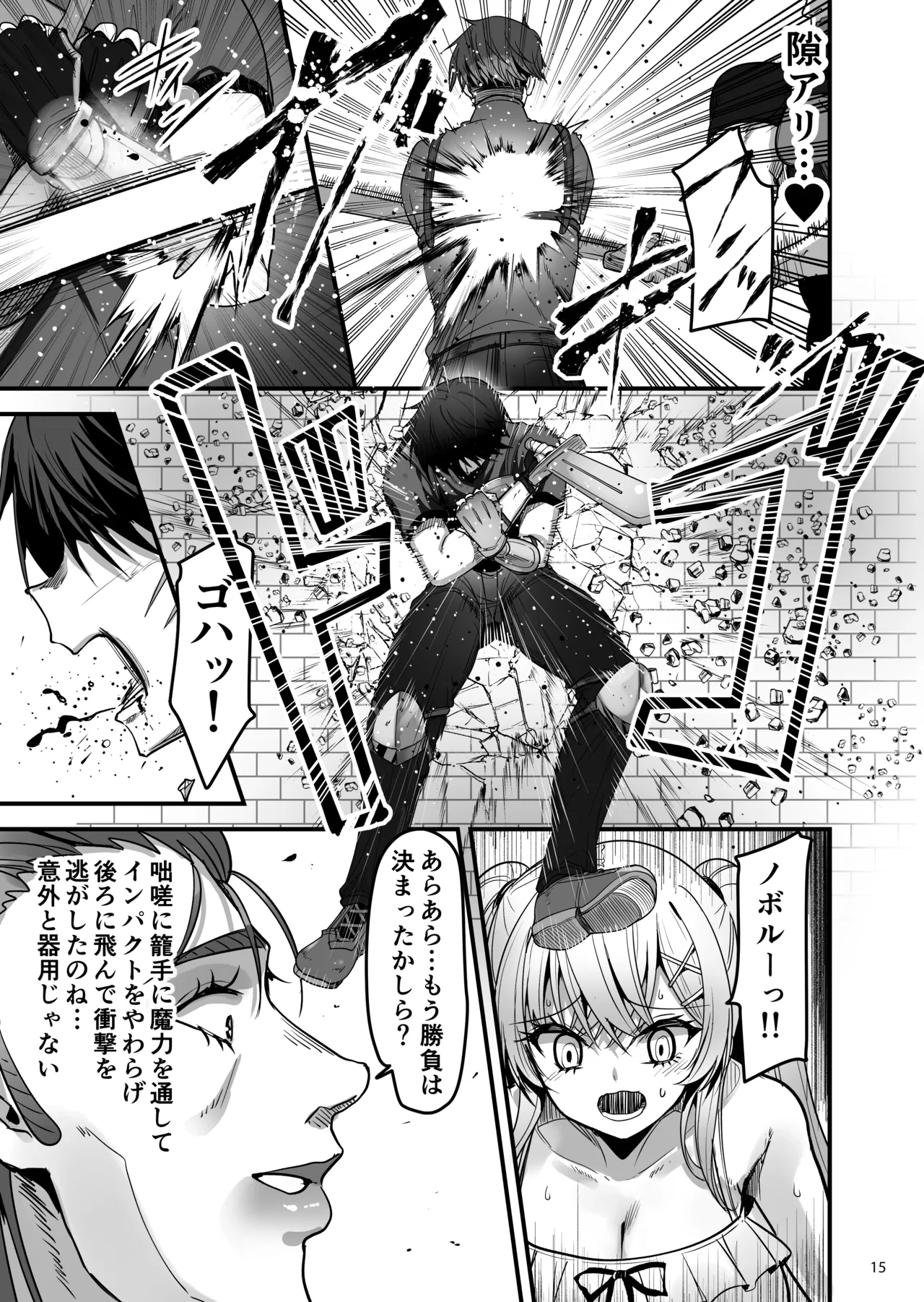 異世界のえっちなお店に来たら元いた世界の幼馴染が出てきた話 Page.14