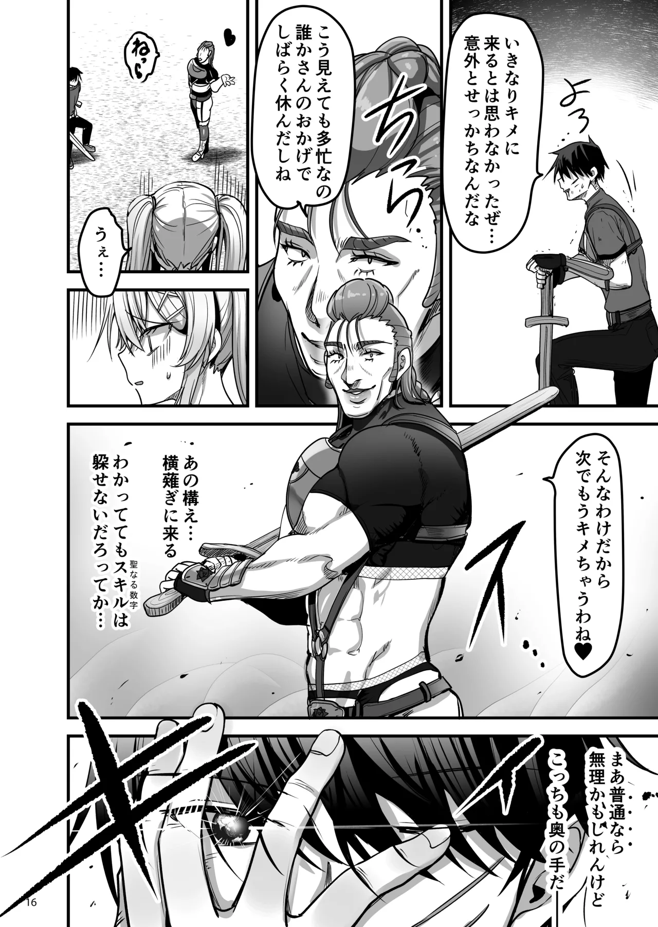 異世界のえっちなお店に来たら元いた世界の幼馴染が出てきた話 Page.15