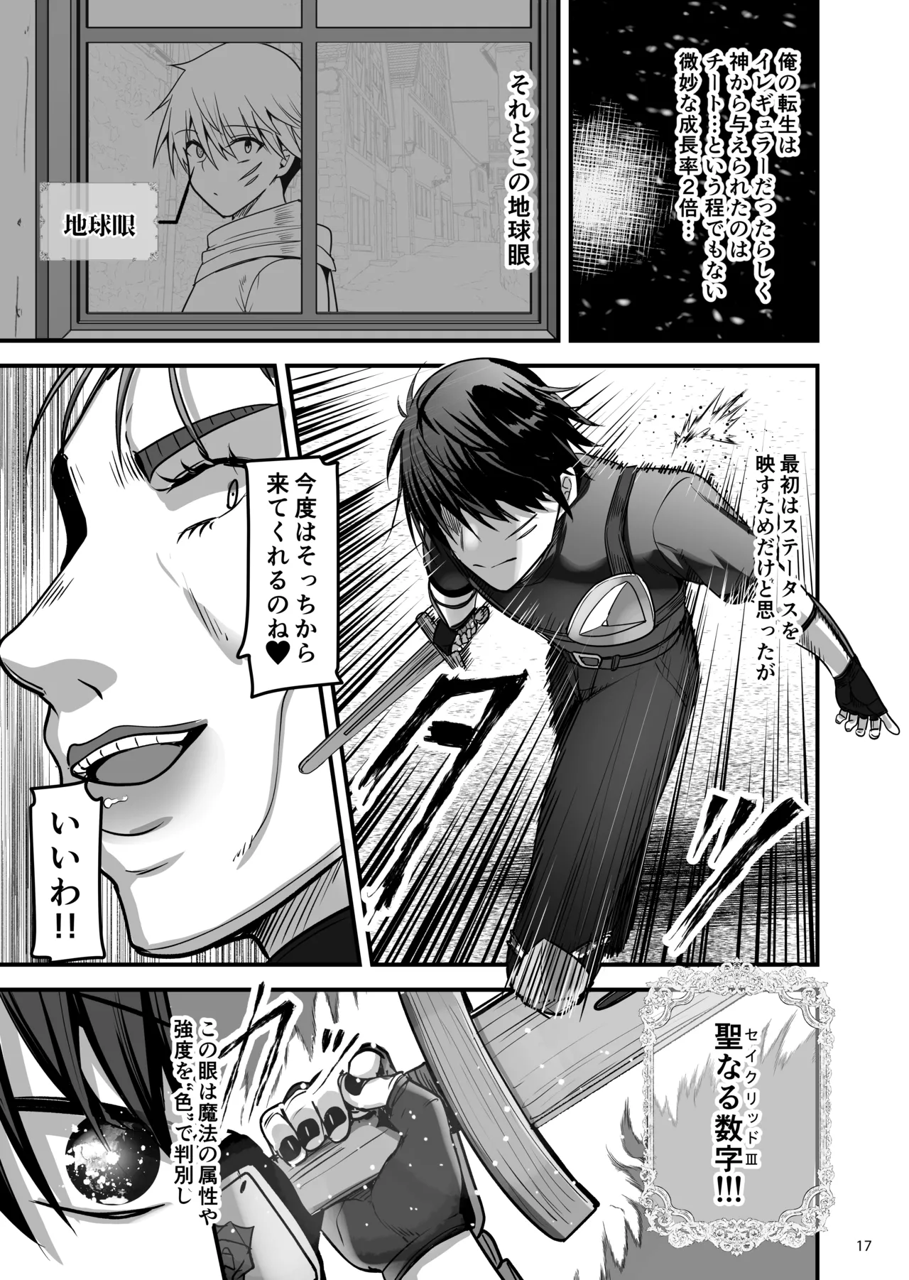 異世界のえっちなお店に来たら元いた世界の幼馴染が出てきた話 Page.16