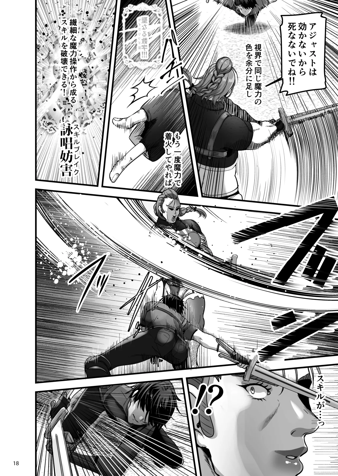 異世界のえっちなお店に来たら元いた世界の幼馴染が出てきた話 Page.17