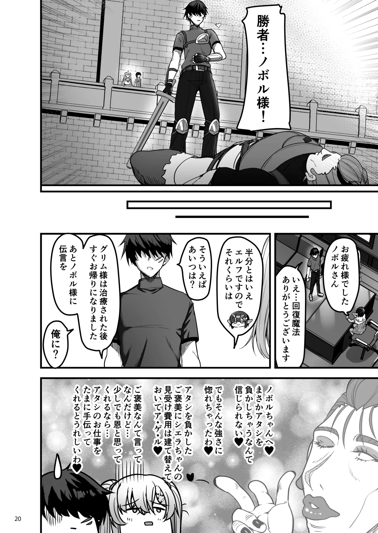 異世界のえっちなお店に来たら元いた世界の幼馴染が出てきた話 Page.19