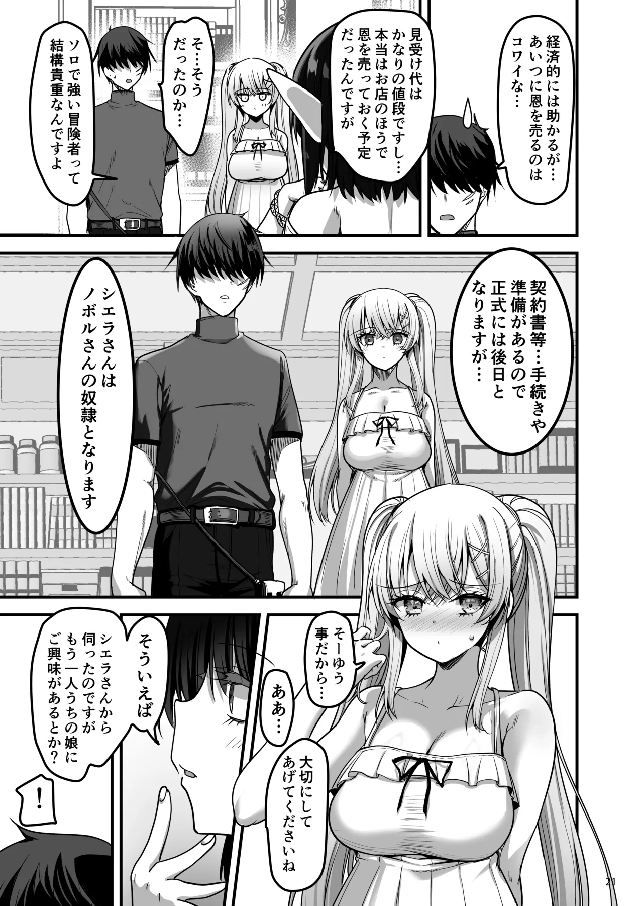 異世界のえっちなお店に来たら元いた世界の幼馴染が出てきた話 Page.20